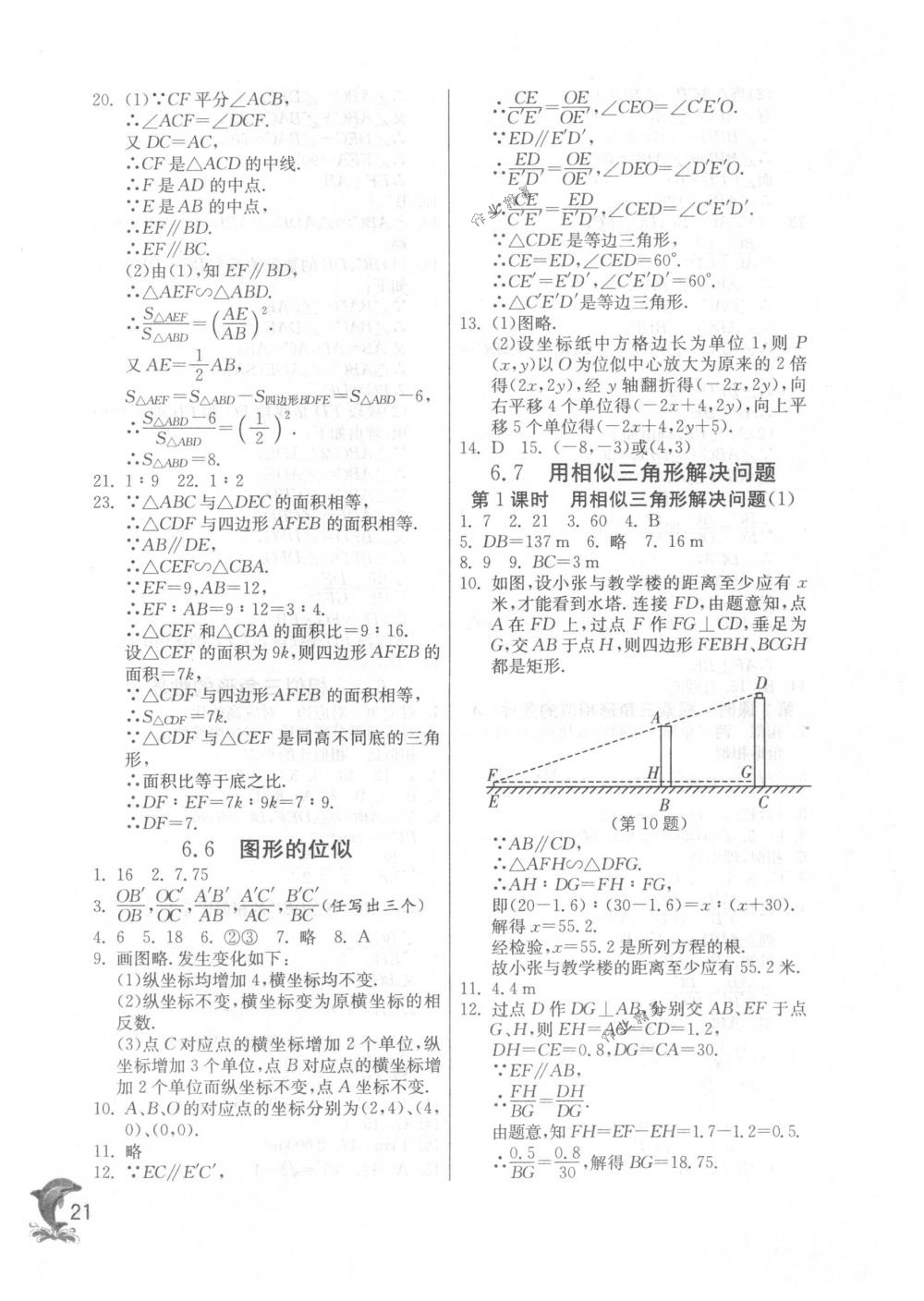 2018年实验班提优训练九年级数学下册苏科版 第21页