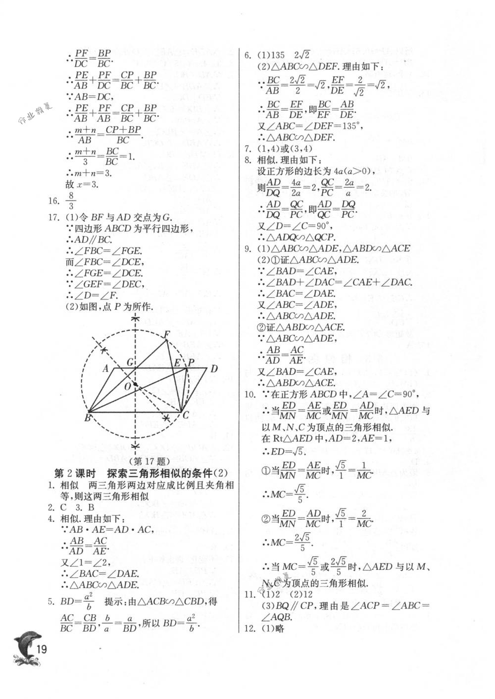 2018年實(shí)驗(yàn)班提優(yōu)訓(xùn)練九年級(jí)數(shù)學(xué)下冊(cè)蘇科版 第19頁(yè)