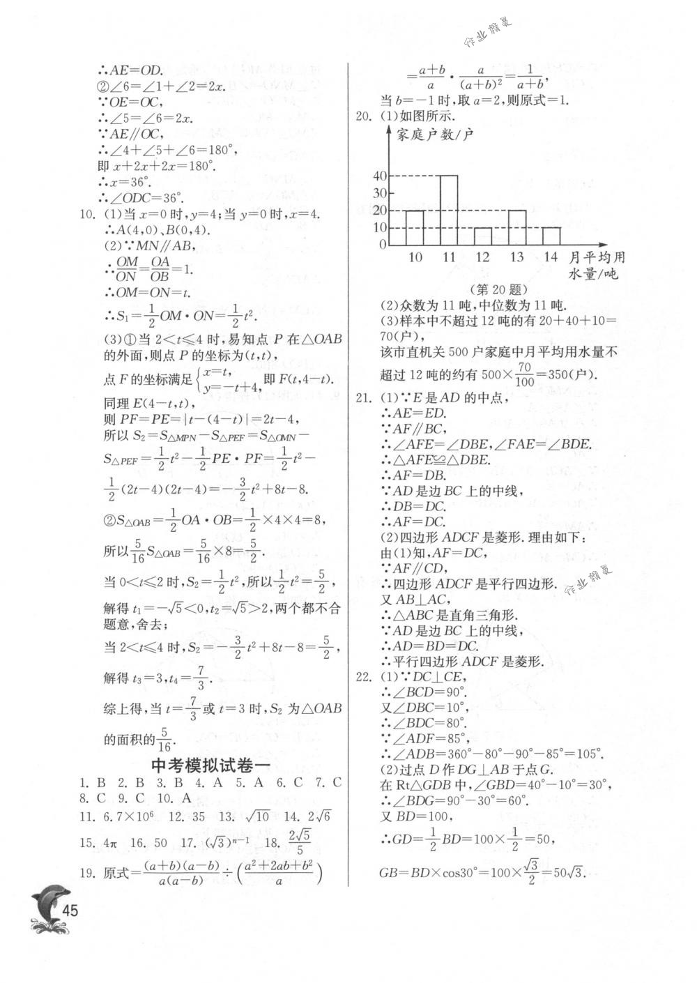 2018年實(shí)驗(yàn)班提優(yōu)訓(xùn)練九年級數(shù)學(xué)下冊蘇科版 第45頁