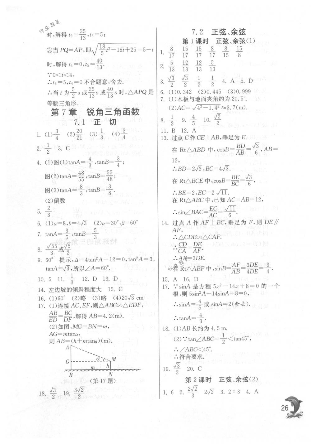 2018年實(shí)驗(yàn)班提優(yōu)訓(xùn)練九年級(jí)數(shù)學(xué)下冊(cè)蘇科版 第26頁(yè)