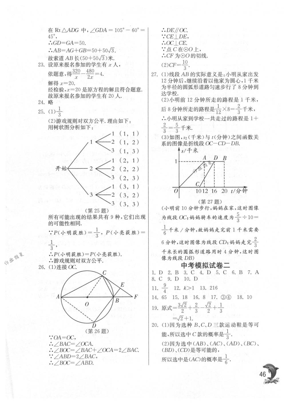 2018年實(shí)驗(yàn)班提優(yōu)訓(xùn)練九年級(jí)數(shù)學(xué)下冊(cè)蘇科版 第46頁(yè)