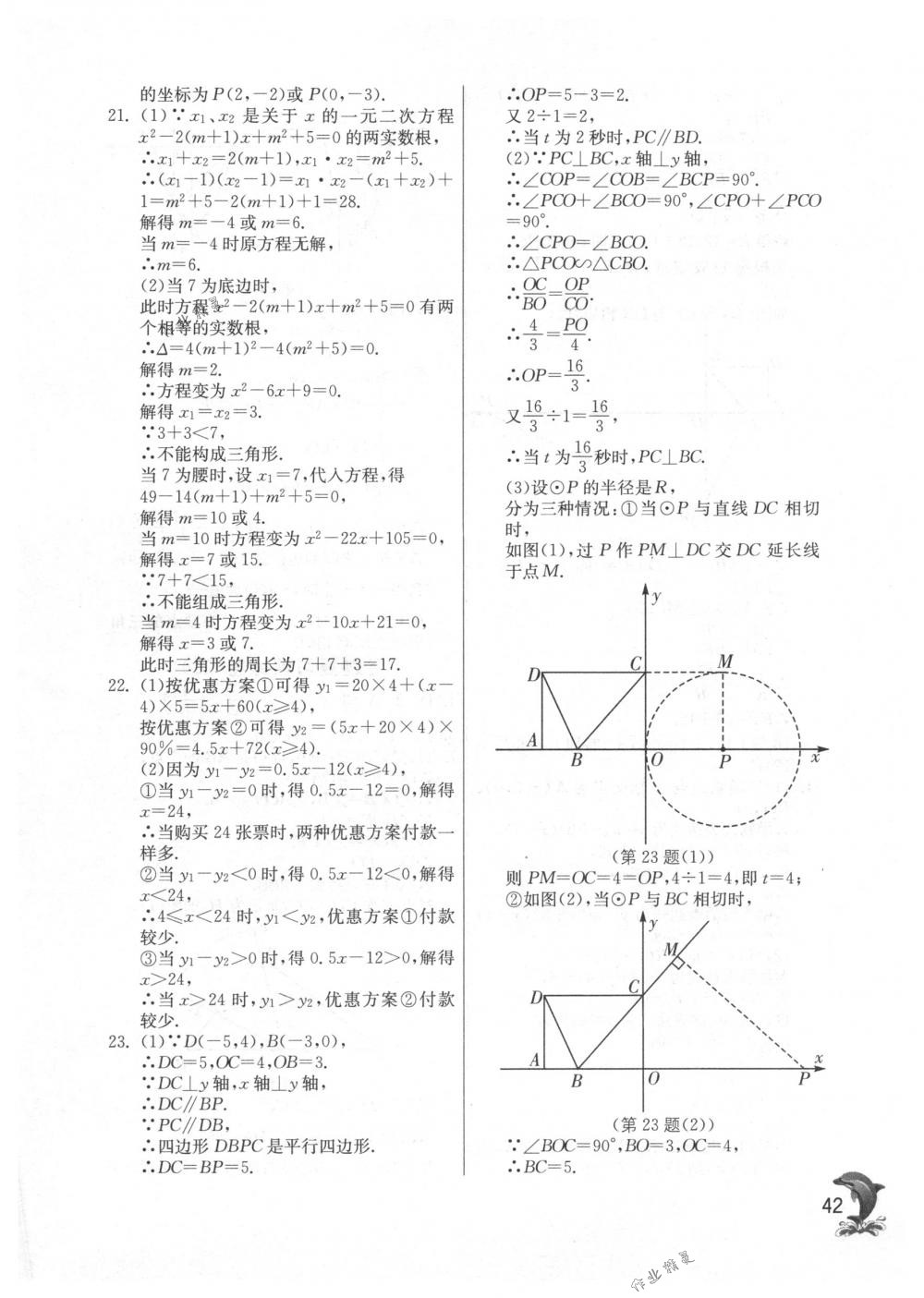 2018年实验班提优训练九年级数学下册苏科版 第42页