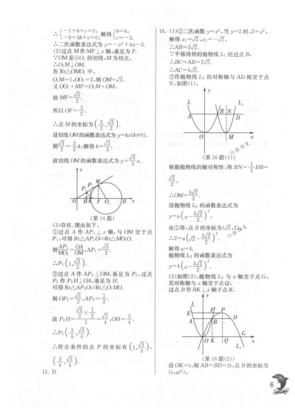 2018年實(shí)驗(yàn)班提優(yōu)訓(xùn)練九年級(jí)數(shù)學(xué)下冊(cè)蘇科版 第6頁