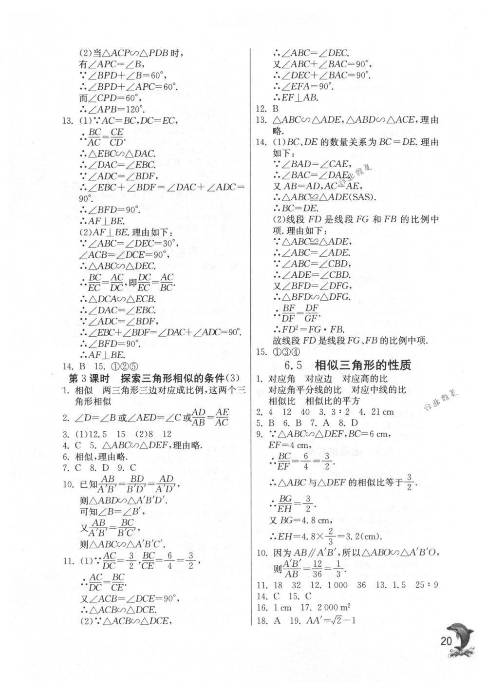 2018年实验班提优训练九年级数学下册苏科版 第20页