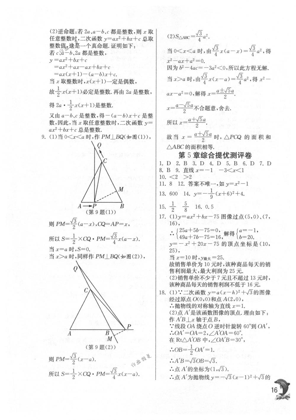 2018年实验班提优训练九年级数学下册苏科版 第16页