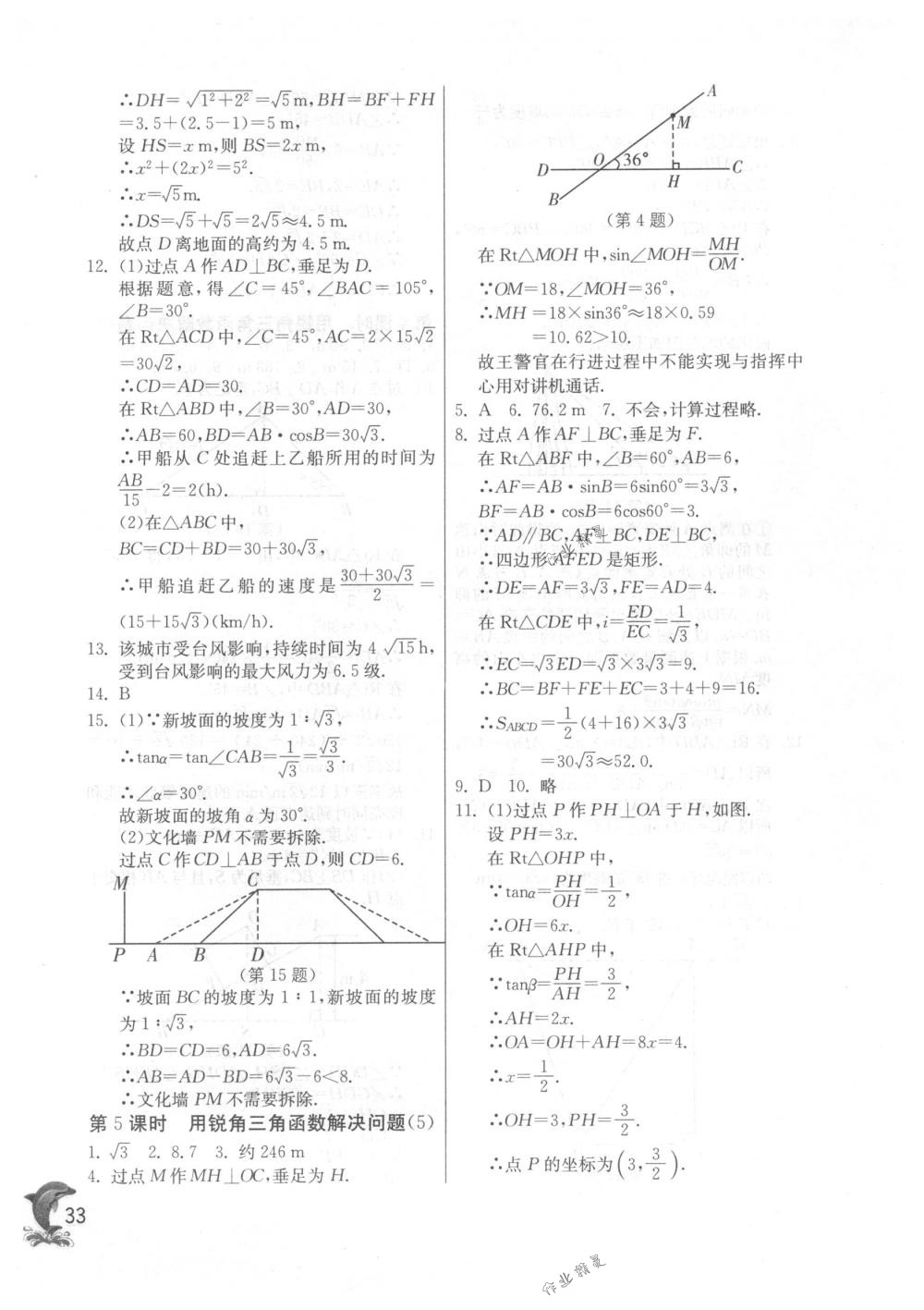 2018年实验班提优训练九年级数学下册苏科版 第33页