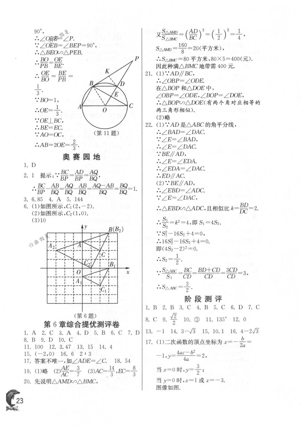 2018年實(shí)驗(yàn)班提優(yōu)訓(xùn)練九年級數(shù)學(xué)下冊蘇科版 第23頁