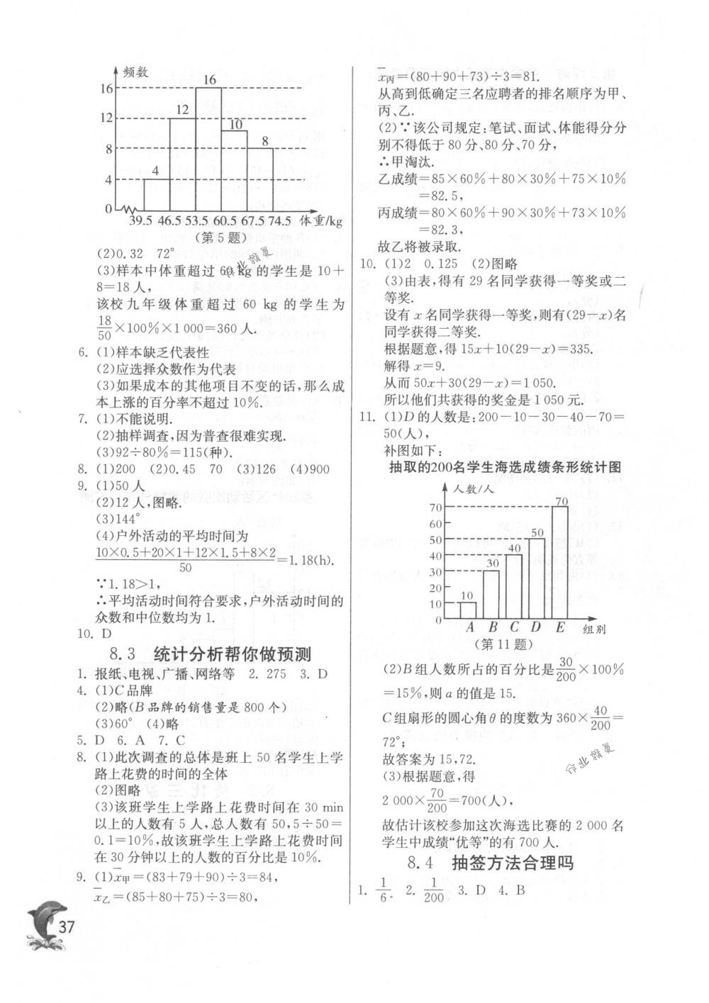 2018年实验班提优训练九年级数学下册苏科版 第37页