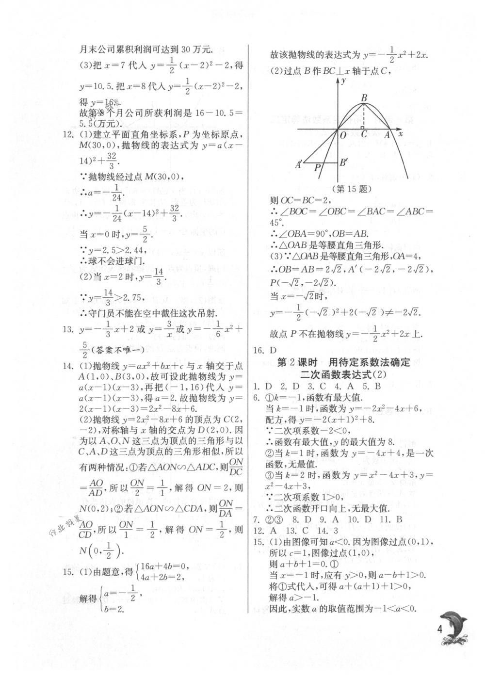 2018年实验班提优训练九年级数学下册苏科版 第4页