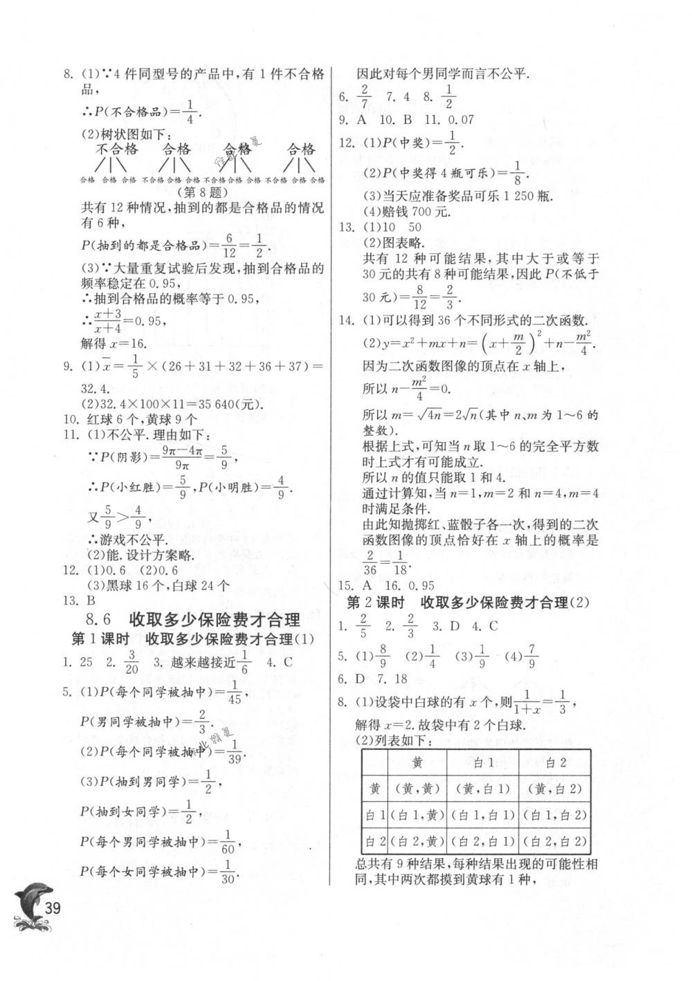 2018年實(shí)驗(yàn)班提優(yōu)訓(xùn)練九年級(jí)數(shù)學(xué)下冊(cè)蘇科版 第39頁(yè)