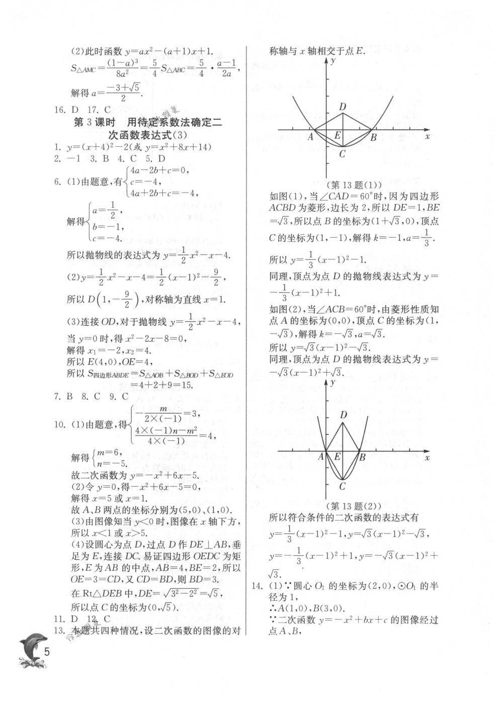 2018年實驗班提優(yōu)訓練九年級數(shù)學下冊蘇科版 第5頁