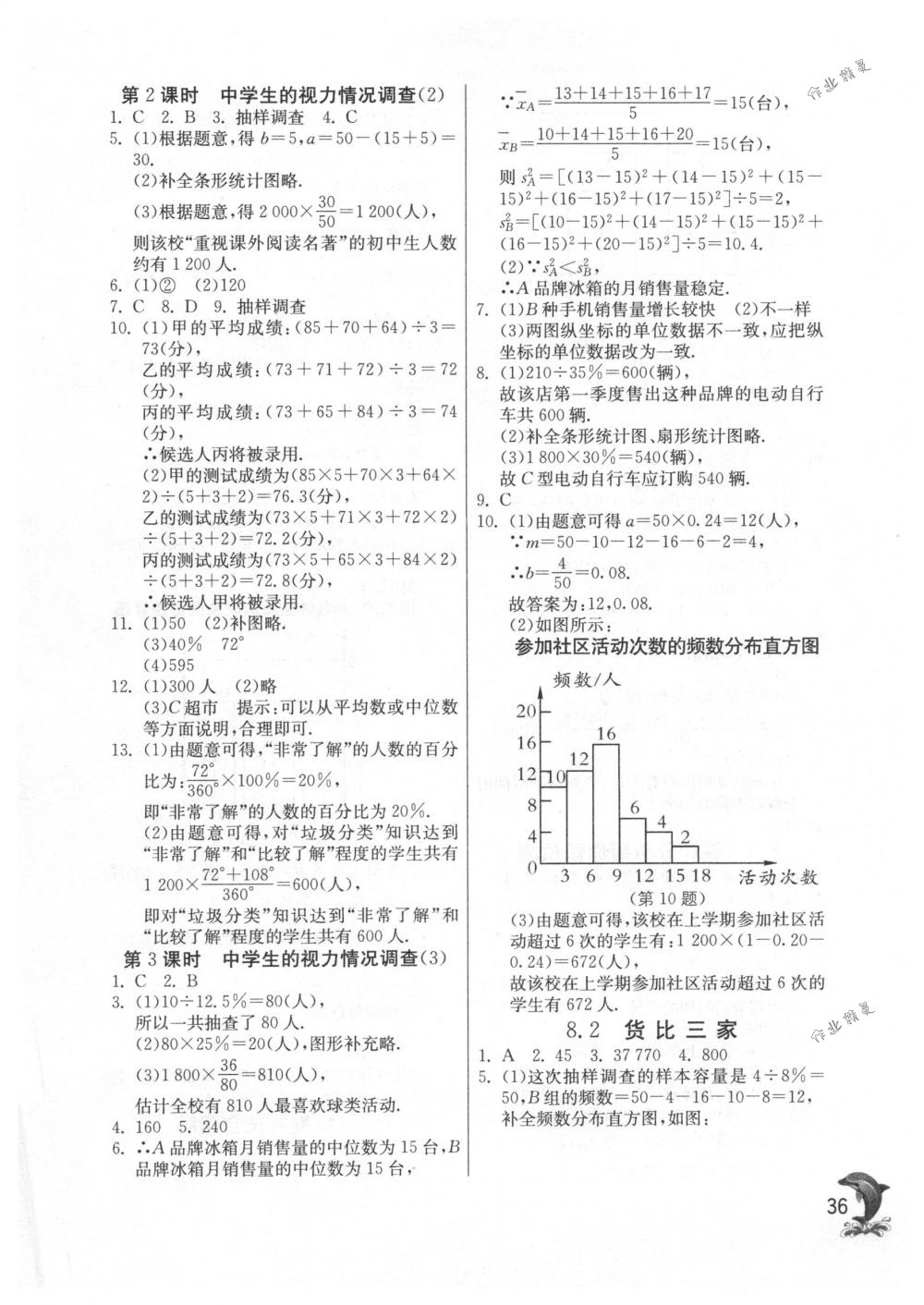 2018年实验班提优训练九年级数学下册苏科版 第36页