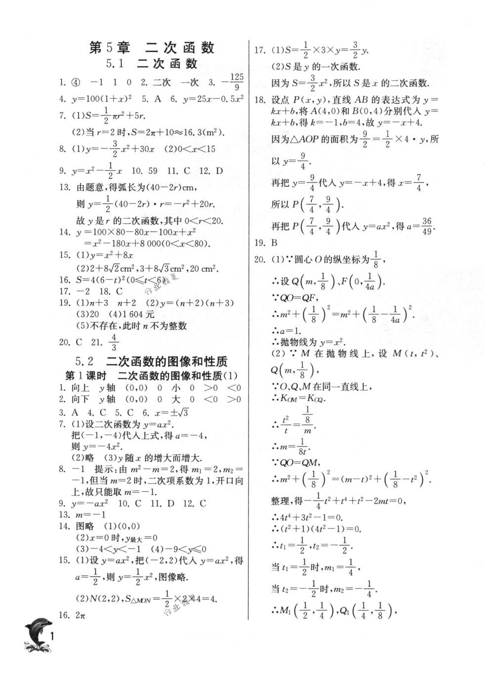 2018年实验班提优训练九年级数学下册苏科版 第1页