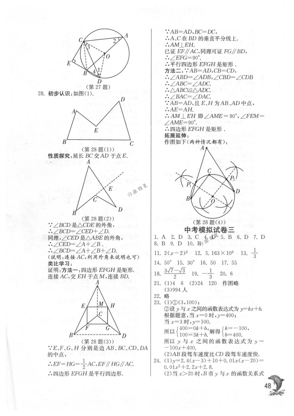 2018年實驗班提優(yōu)訓(xùn)練九年級數(shù)學(xué)下冊蘇科版 第48頁