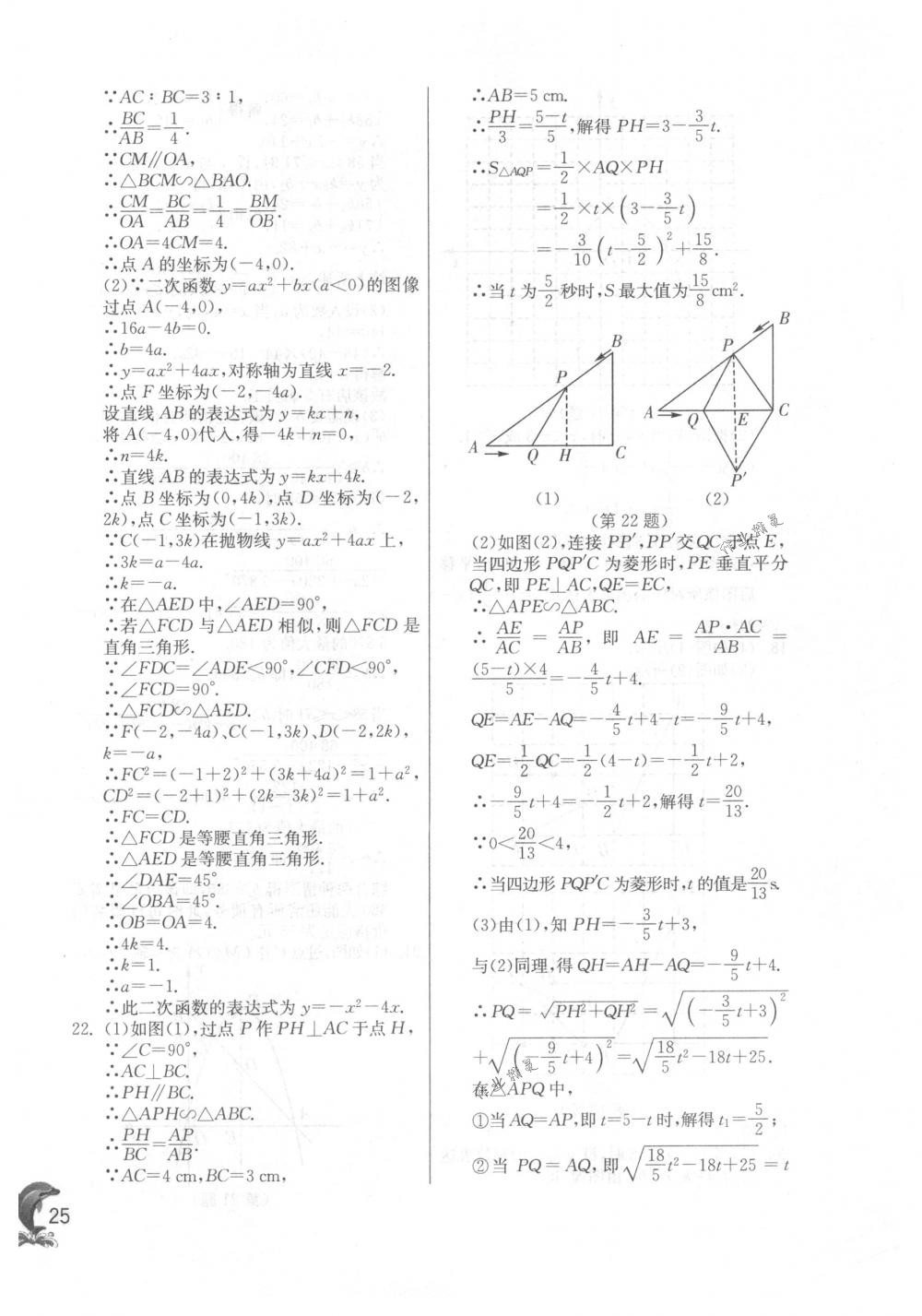 2018年实验班提优训练九年级数学下册苏科版 第25页