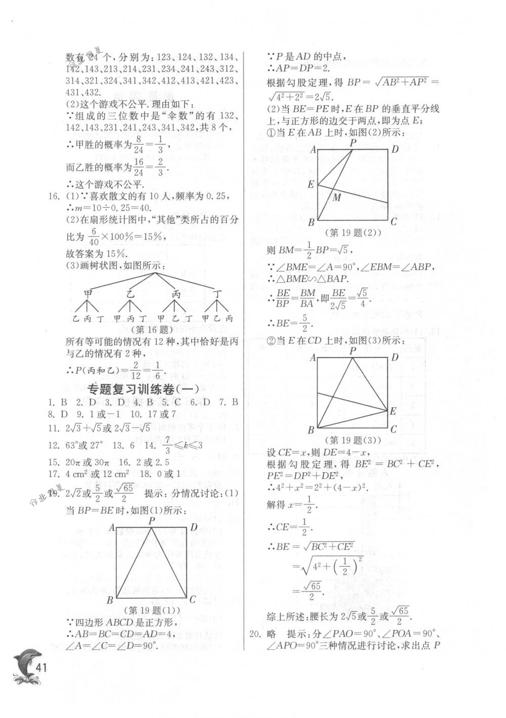 2018年實(shí)驗(yàn)班提優(yōu)訓(xùn)練九年級(jí)數(shù)學(xué)下冊(cè)蘇科版 第41頁