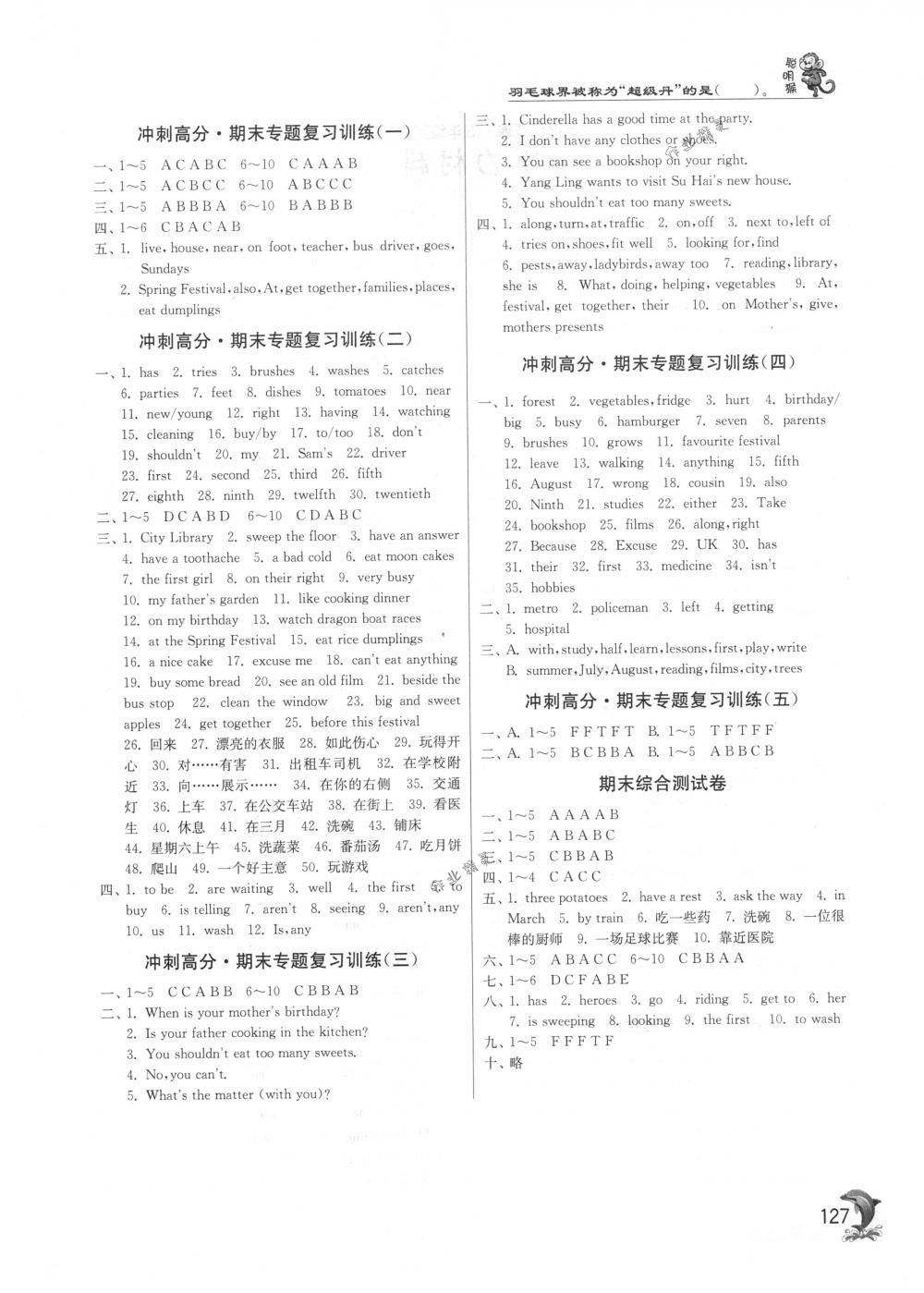 2018年实验班提优训练五年级英语下册译林版 第7页