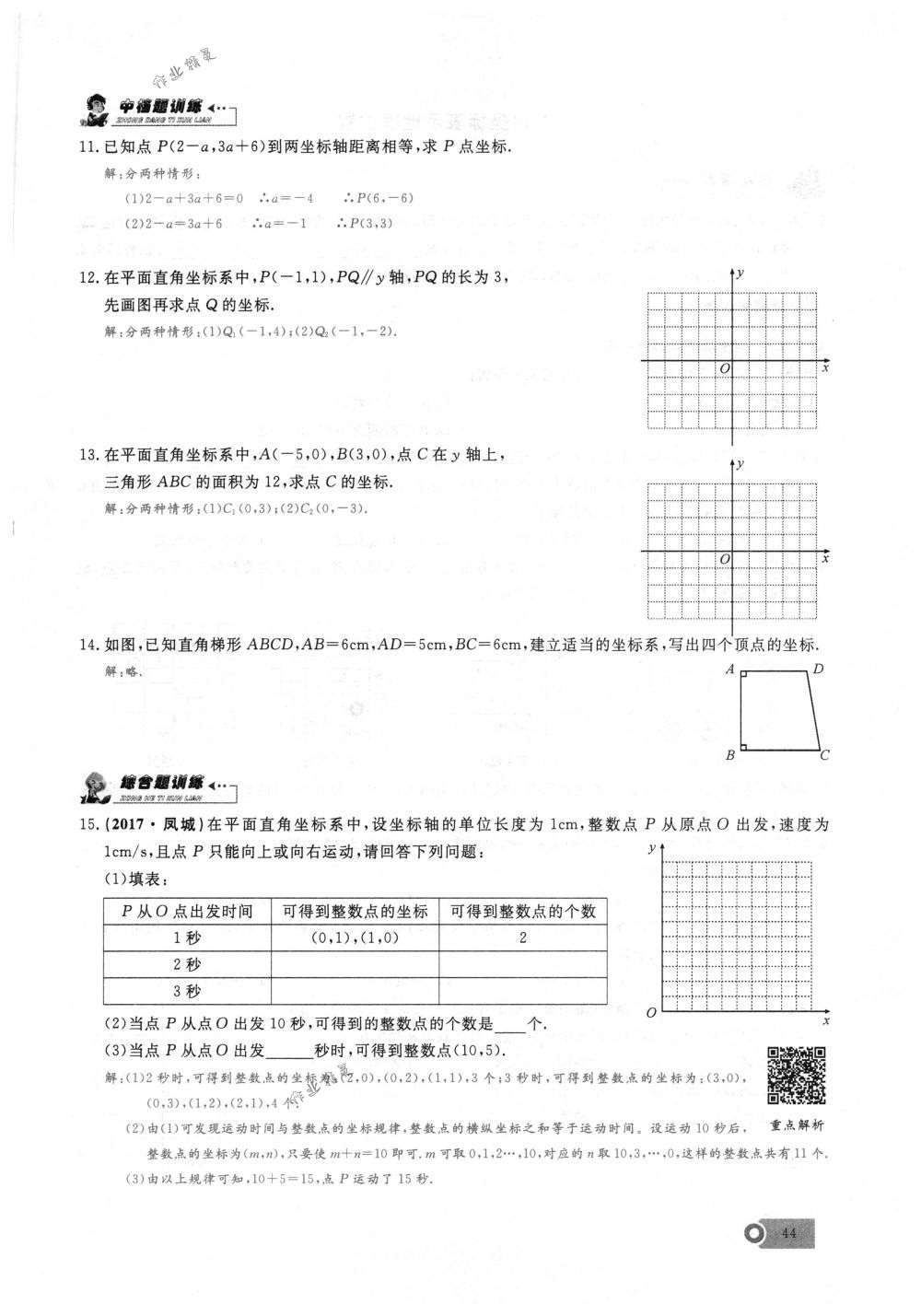 2018年思維新觀察七年級數(shù)學(xué)下冊人教版 第44頁