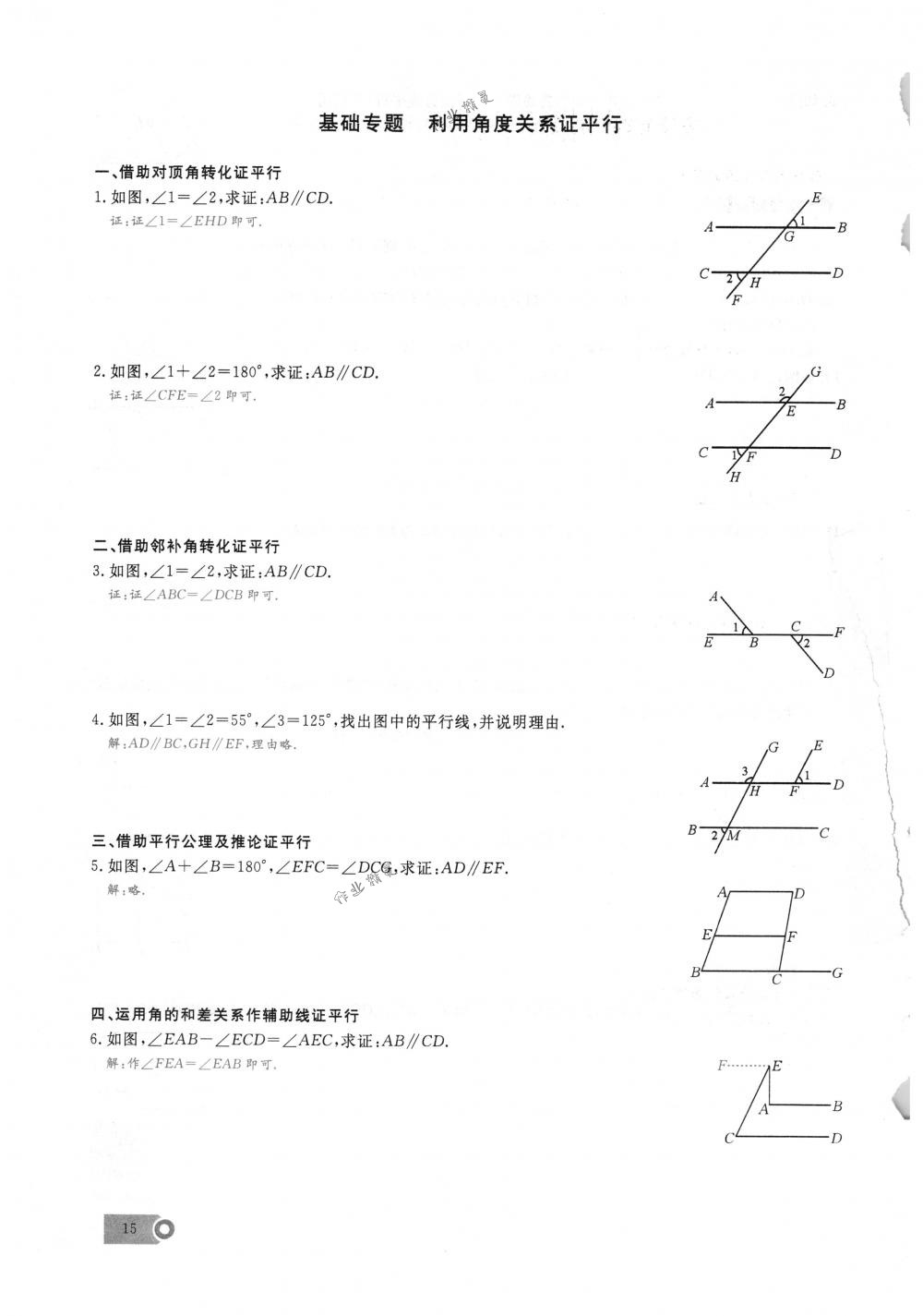 2018年思維新觀察七年級(jí)數(shù)學(xué)下冊(cè)人教版 第15頁