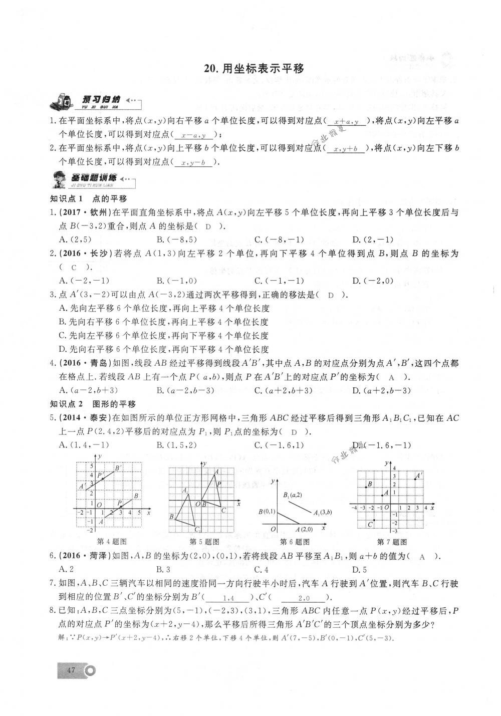 2018年思維新觀察七年級(jí)數(shù)學(xué)下冊(cè)人教版 第47頁