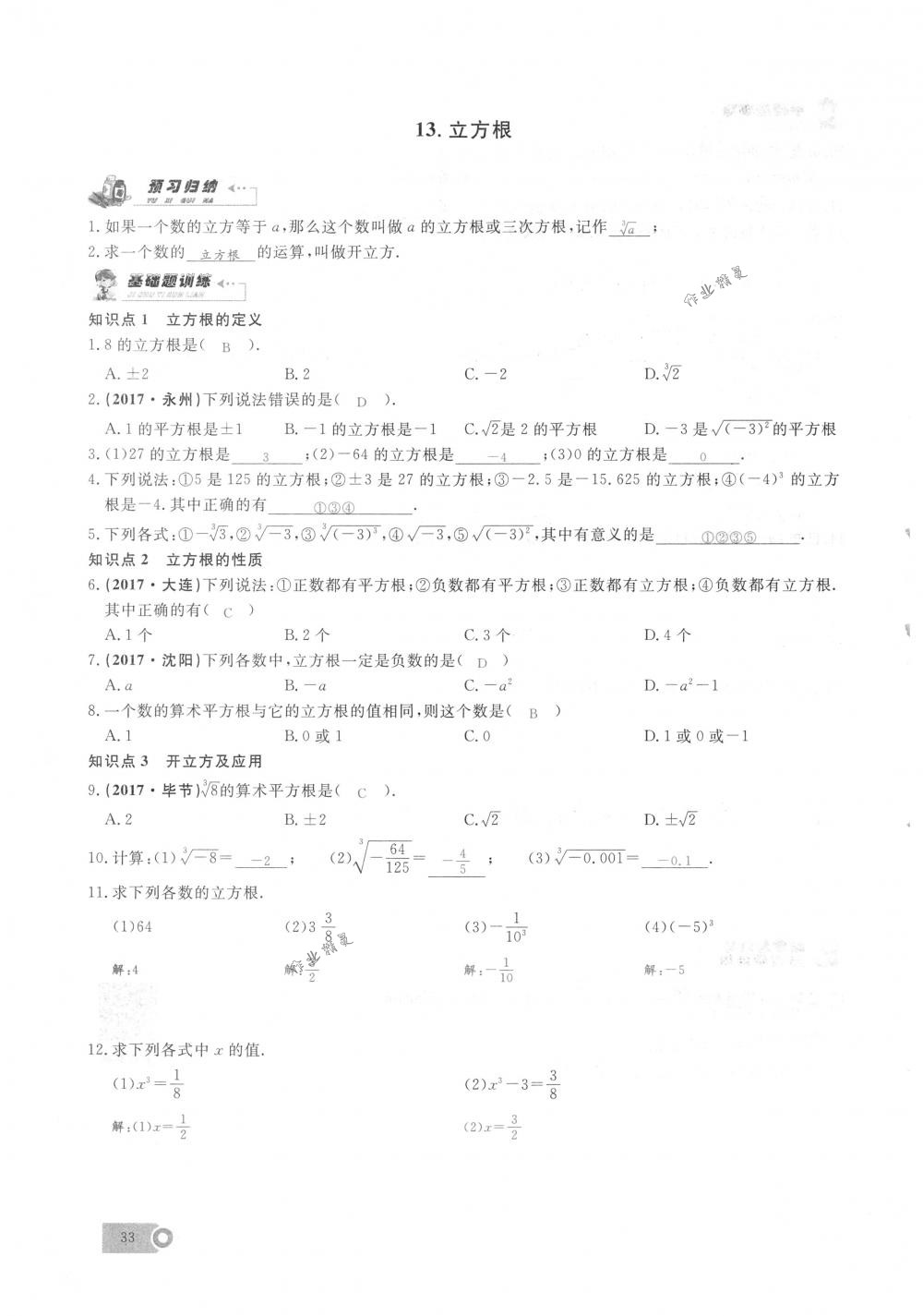 2018年思維新觀察七年級(jí)數(shù)學(xué)下冊(cè)人教版 第33頁(yè)