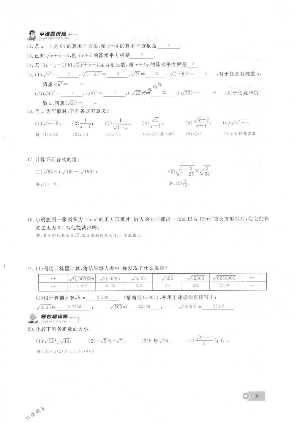 2018年思維新觀察七年級(jí)數(shù)學(xué)下冊(cè)人教版 第30頁(yè)