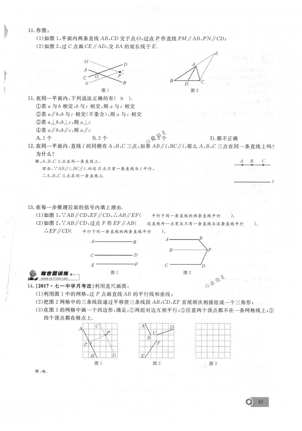 2018年思維新觀察七年級數(shù)學(xué)下冊人教版 第10頁