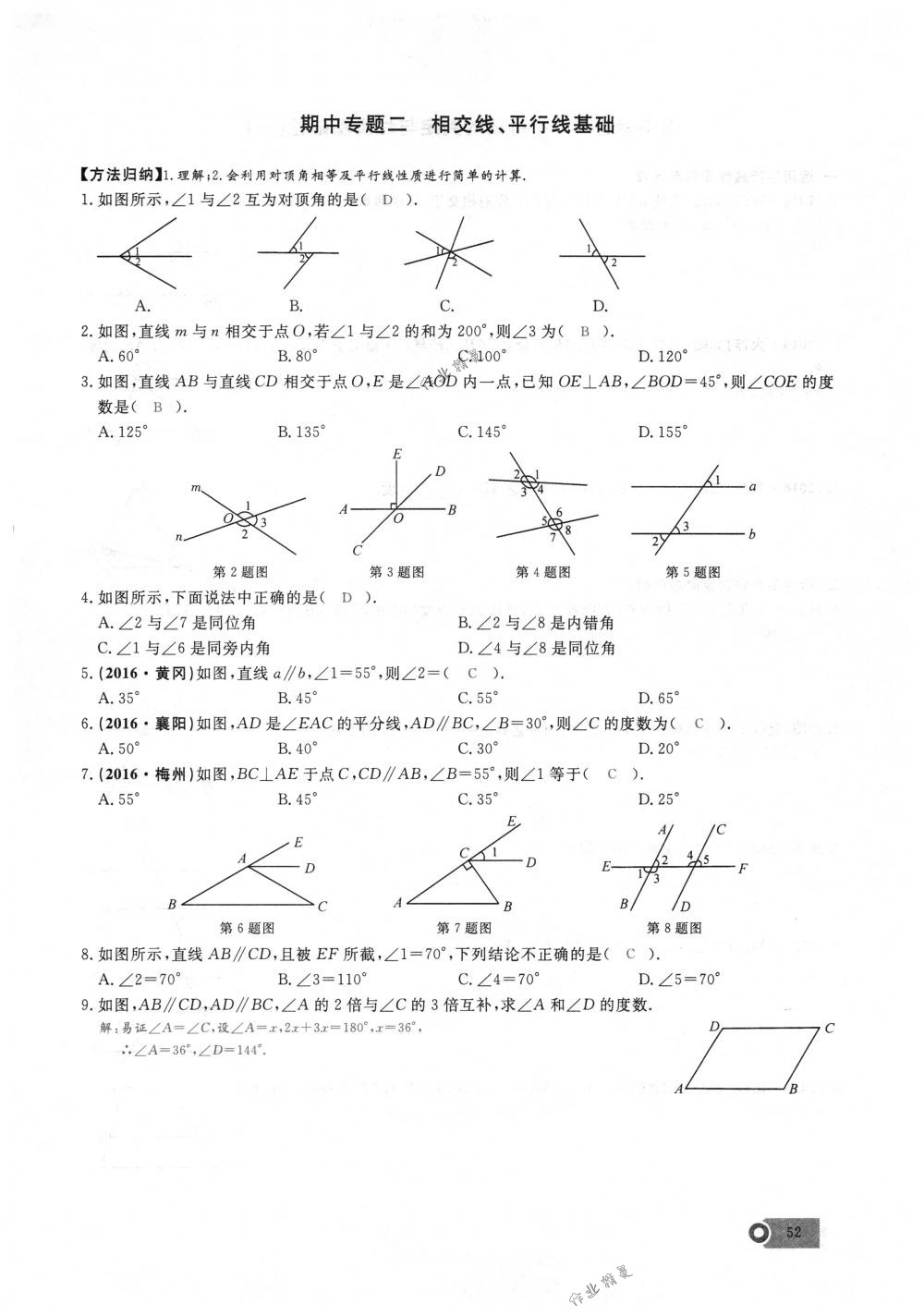 2018年思維新觀察七年級數(shù)學(xué)下冊人教版 第52頁