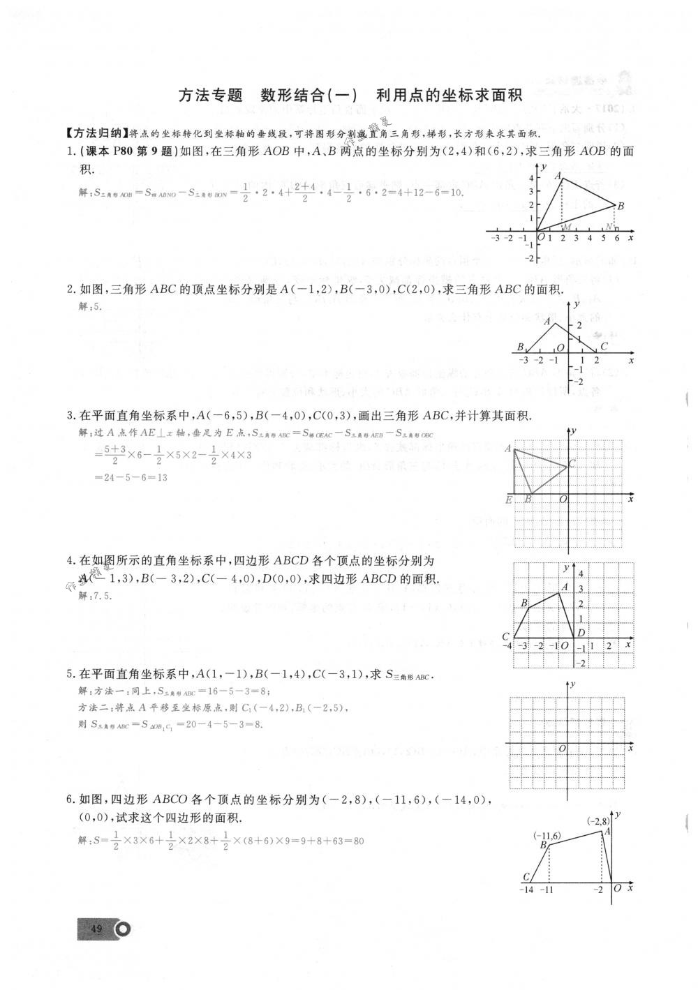 2018年思維新觀察七年級(jí)數(shù)學(xué)下冊(cè)人教版 第49頁(yè)