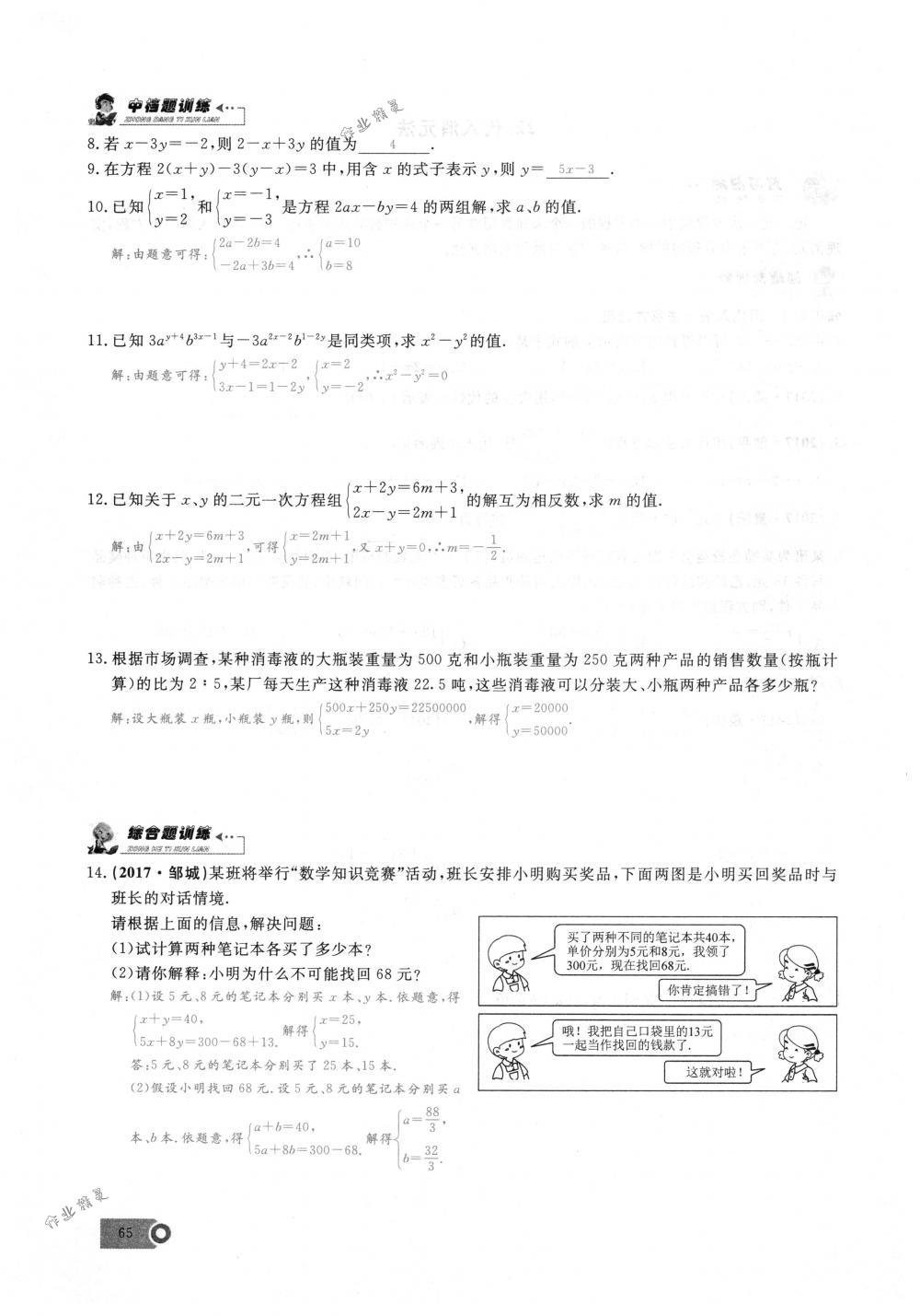 2018年思維新觀察七年級數(shù)學(xué)下冊人教版 第65頁