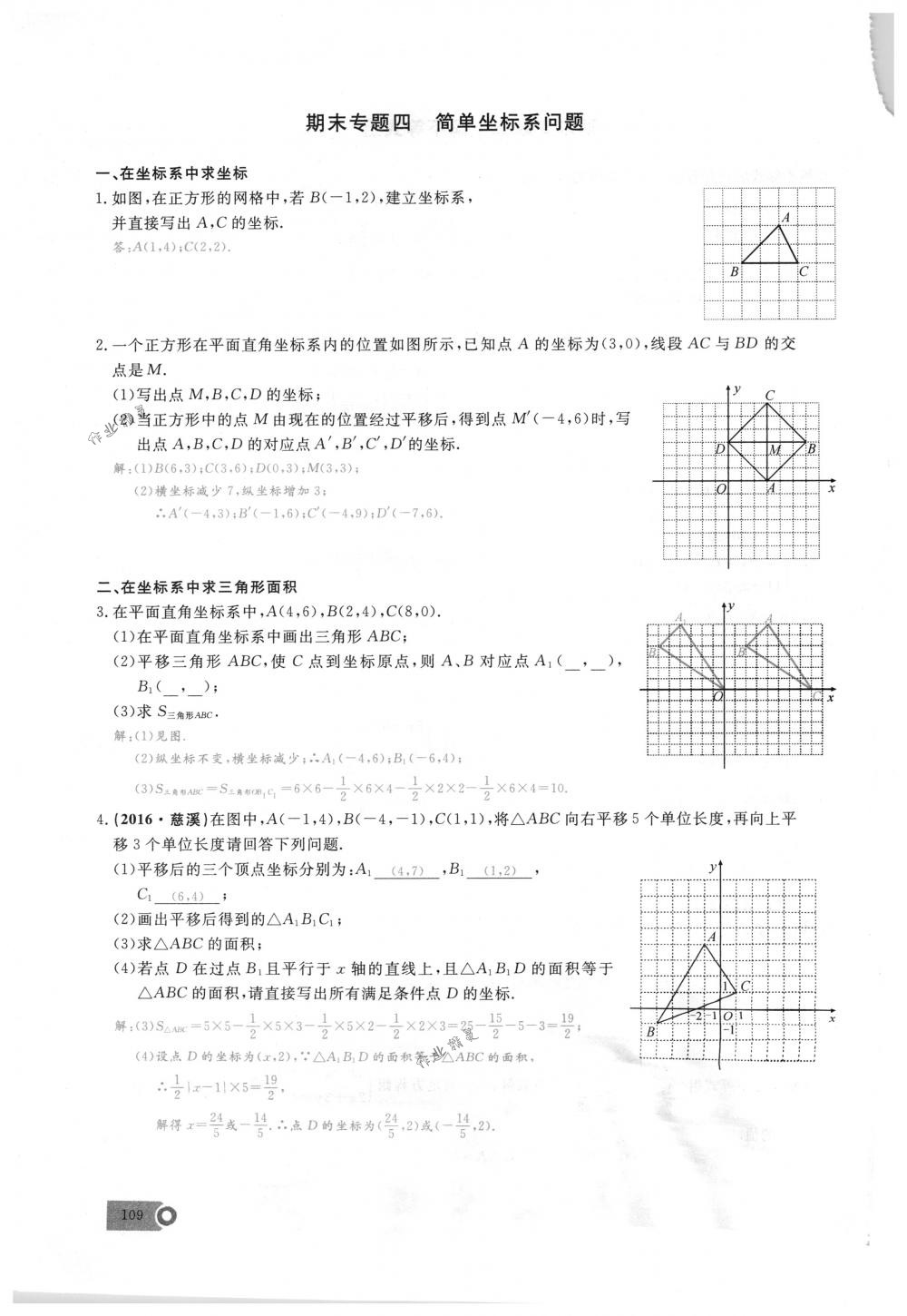 2018年思維新觀察七年級數(shù)學(xué)下冊人教版 第109頁