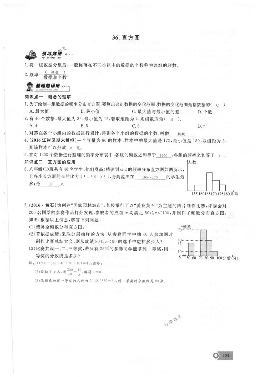 2018年思維新觀察七年級數(shù)學(xué)下冊人教版 第104頁