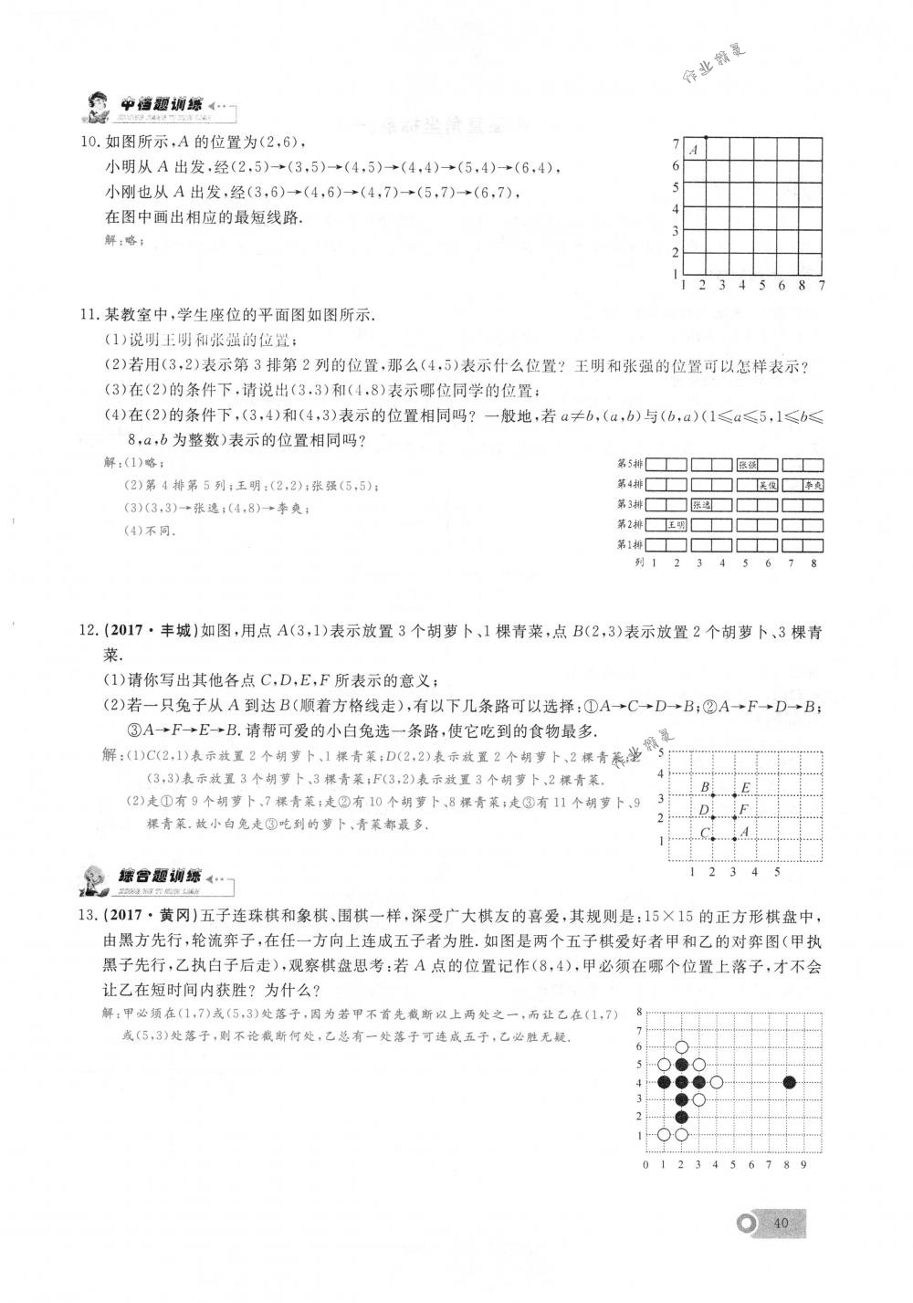 2018年思維新觀察七年級數(shù)學下冊人教版 第40頁