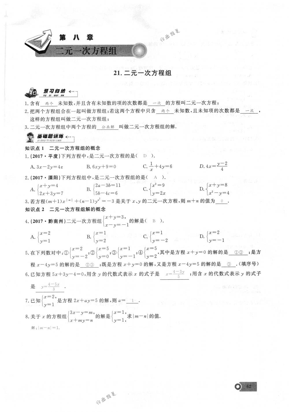 2018年思維新觀察七年級數(shù)學下冊人教版 第62頁