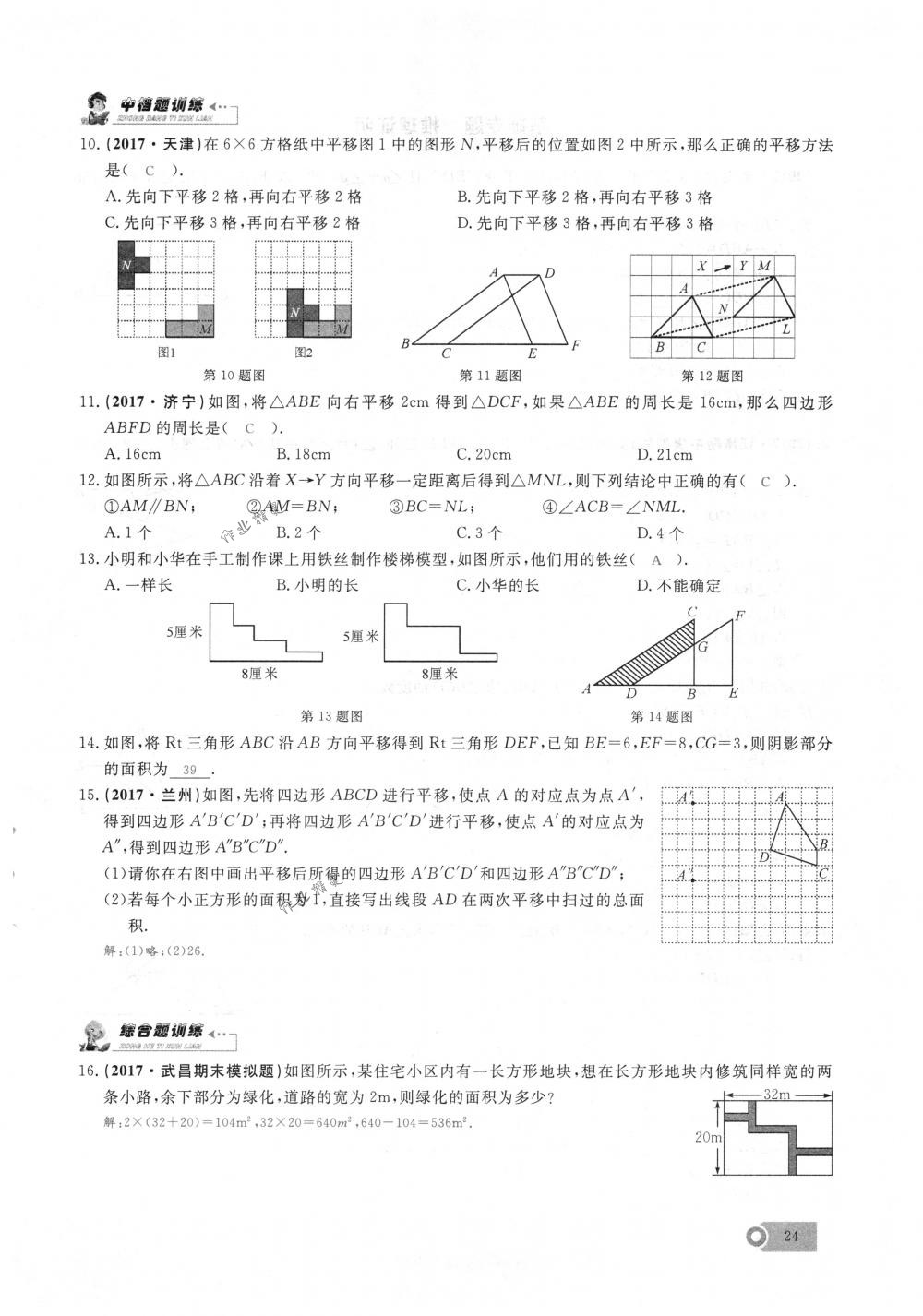 2018年思維新觀察七年級(jí)數(shù)學(xué)下冊(cè)人教版 第24頁(yè)