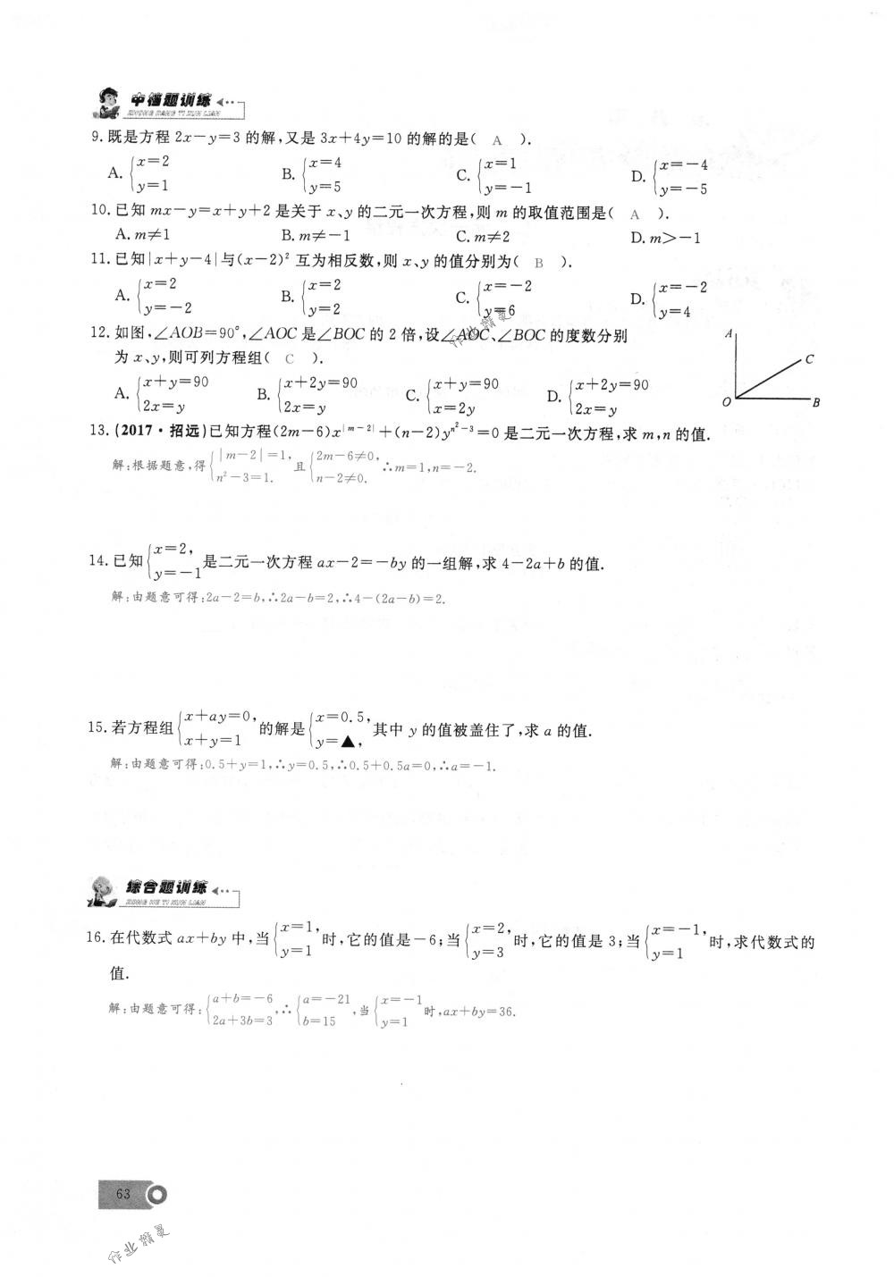 2018年思維新觀察七年級數學下冊人教版 第63頁