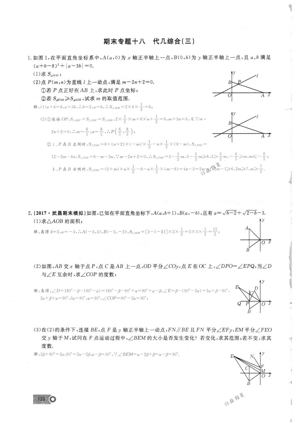 2018年思維新觀察七年級數(shù)學(xué)下冊人教版 第123頁