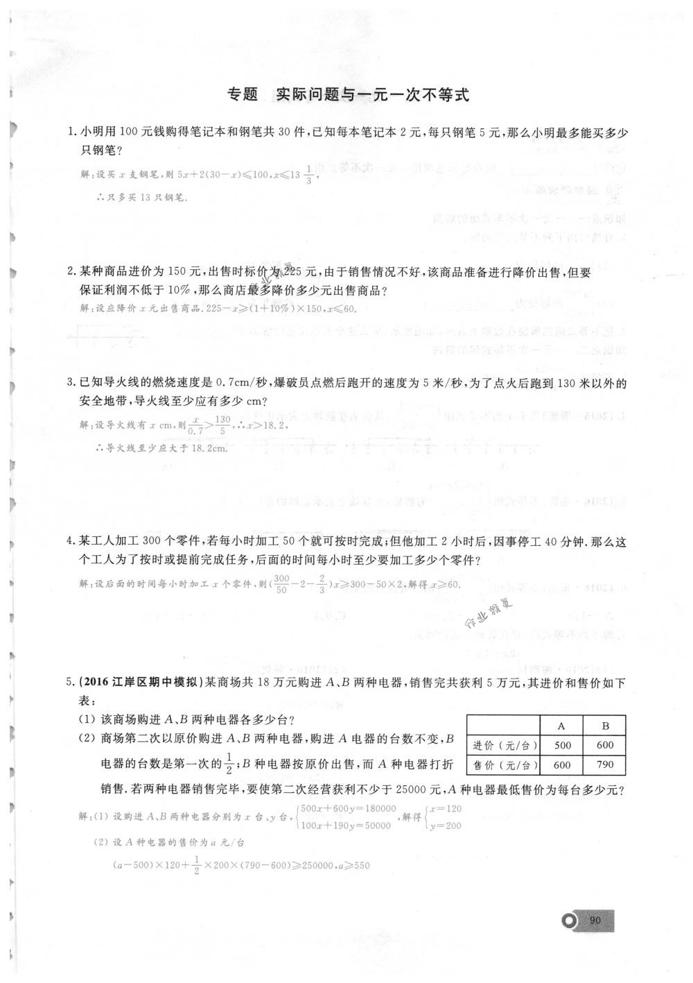 2018年思維新觀察七年級數(shù)學(xué)下冊人教版 第90頁