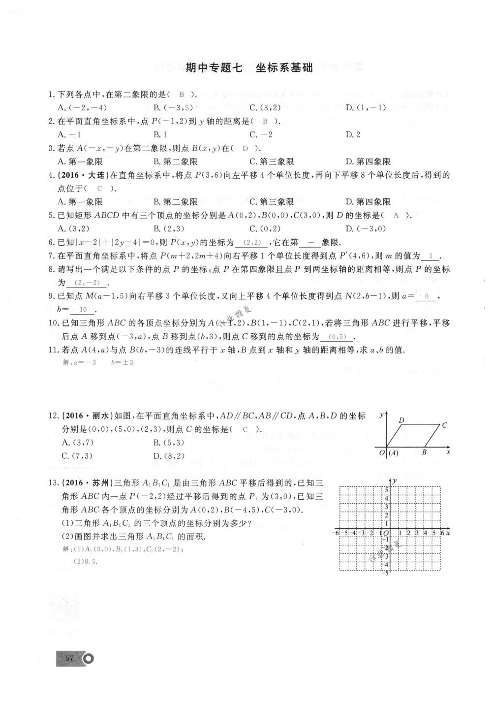 2018年思維新觀察七年級(jí)數(shù)學(xué)下冊(cè)人教版 第57頁(yè)