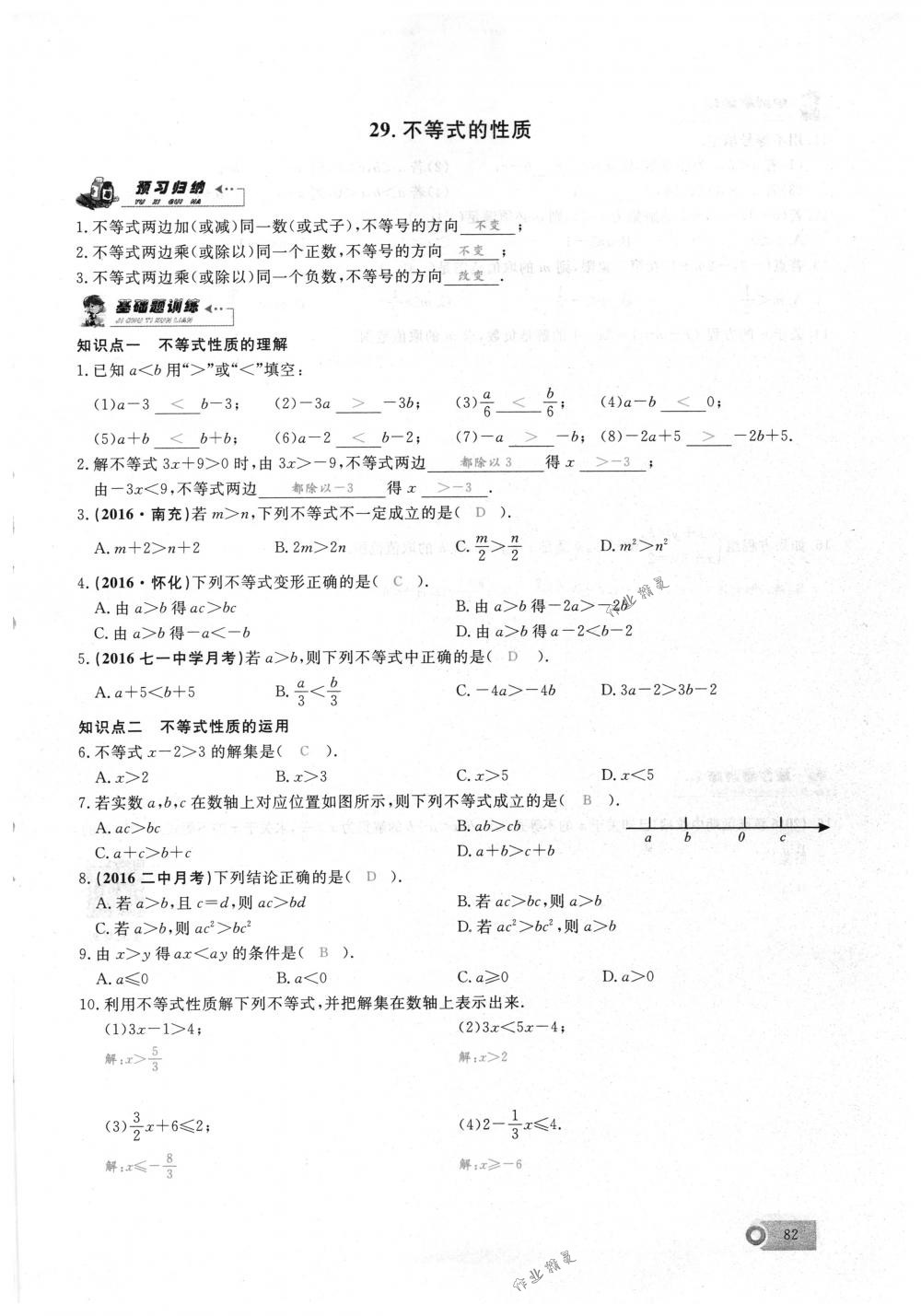 2018年思維新觀(guān)察七年級(jí)數(shù)學(xué)下冊(cè)人教版 第82頁(yè)