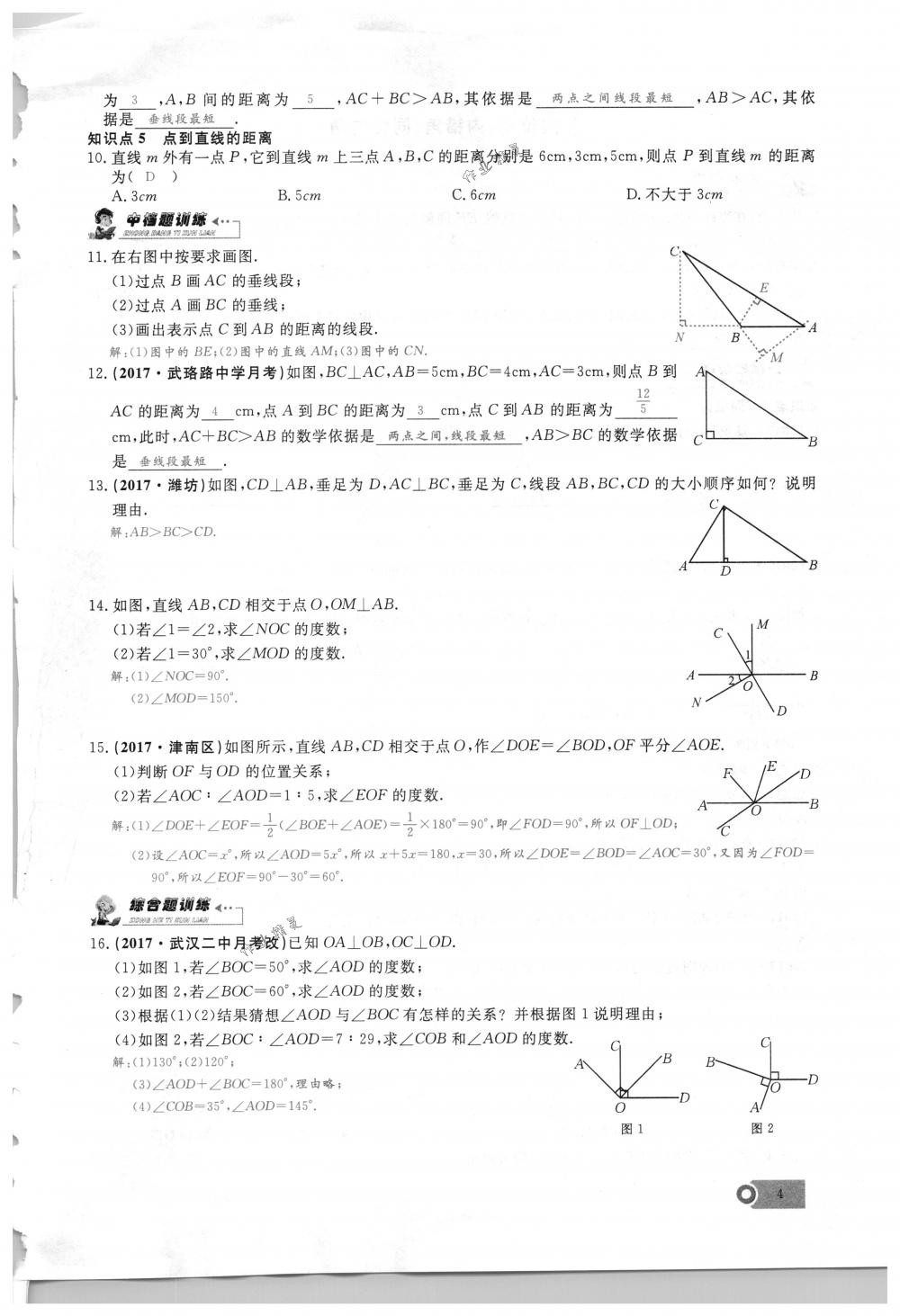 2018年思維新觀察七年級數(shù)學下冊人教版 第4頁