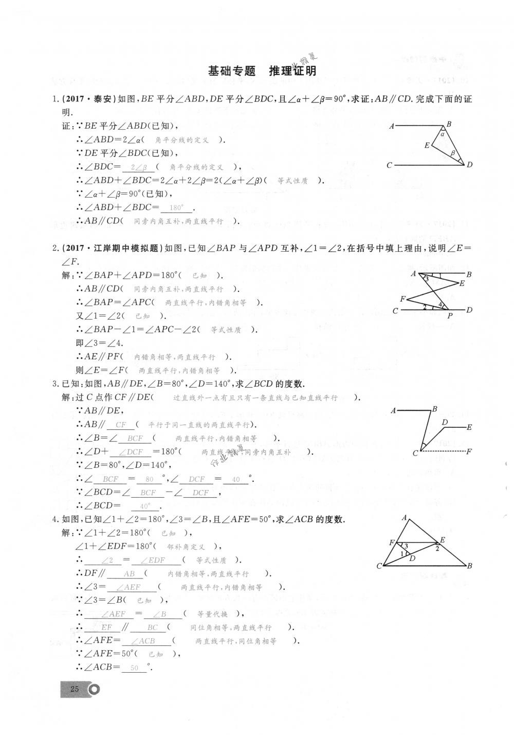 2018年思維新觀察七年級數(shù)學(xué)下冊人教版 第25頁