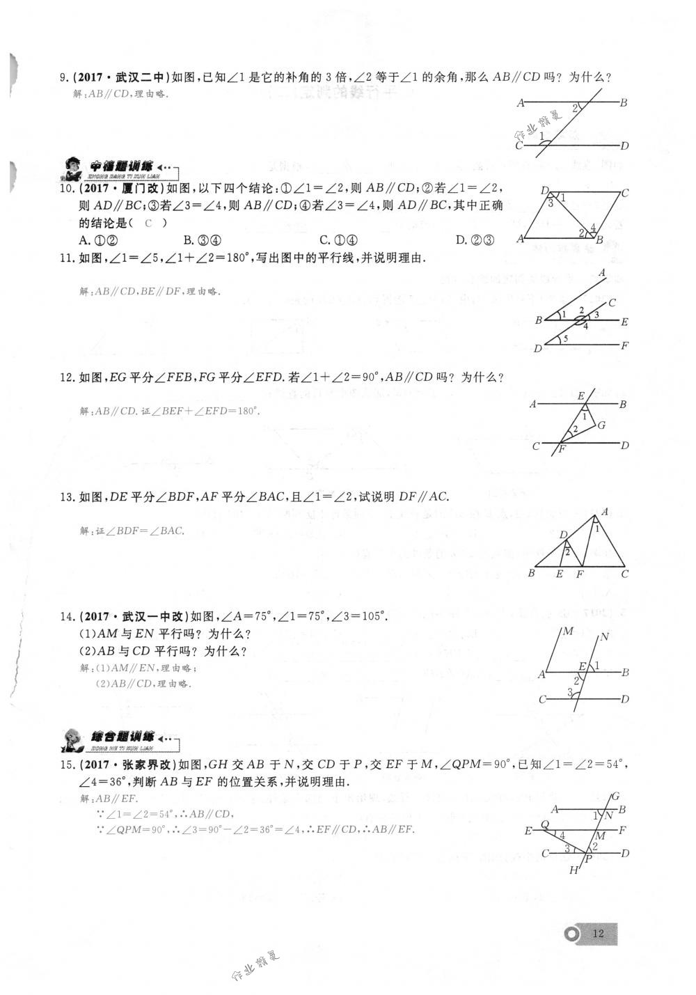 2018年思維新觀察七年級數(shù)學(xué)下冊人教版 第12頁