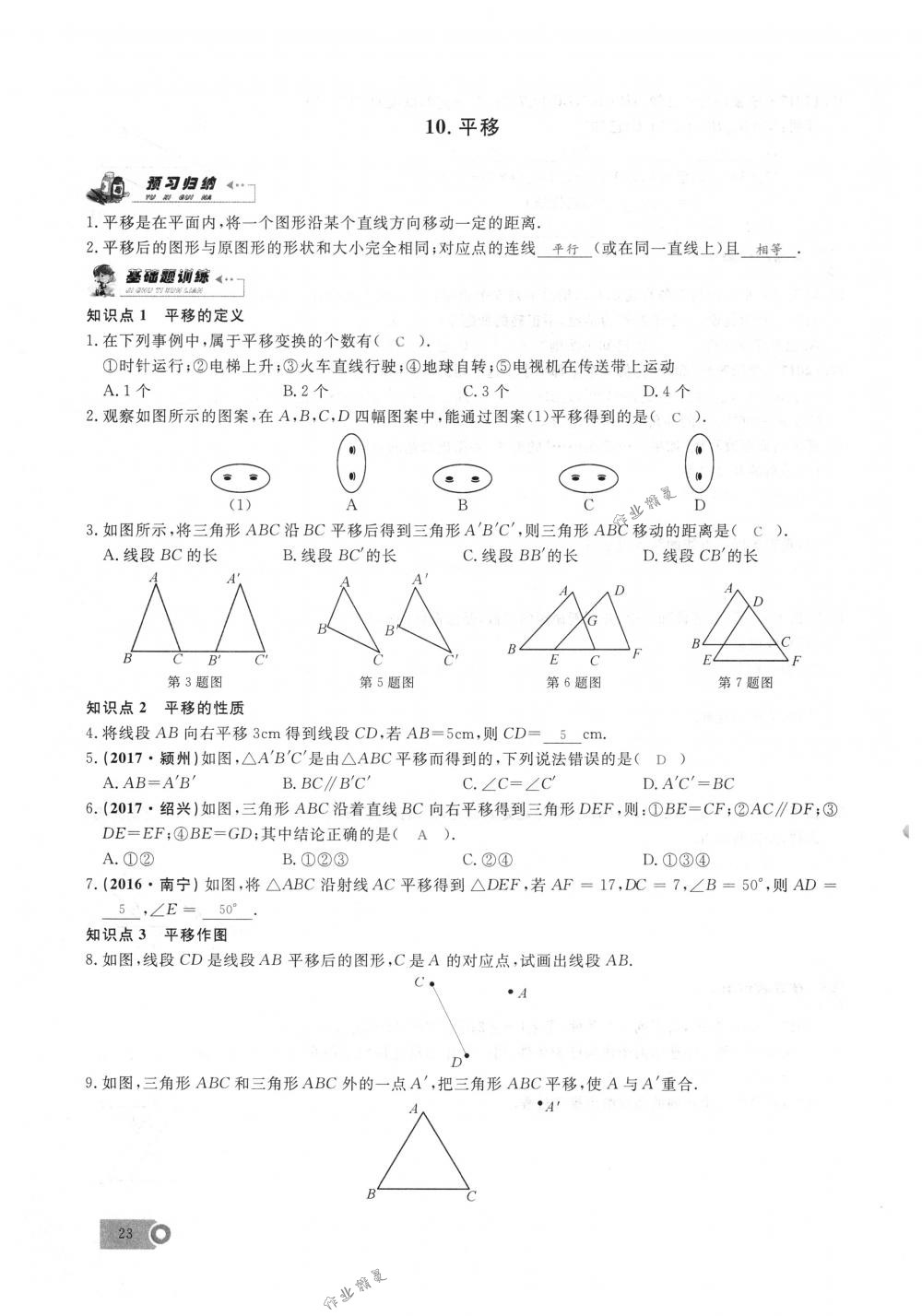 2018年思維新觀察七年級數(shù)學下冊人教版 第23頁