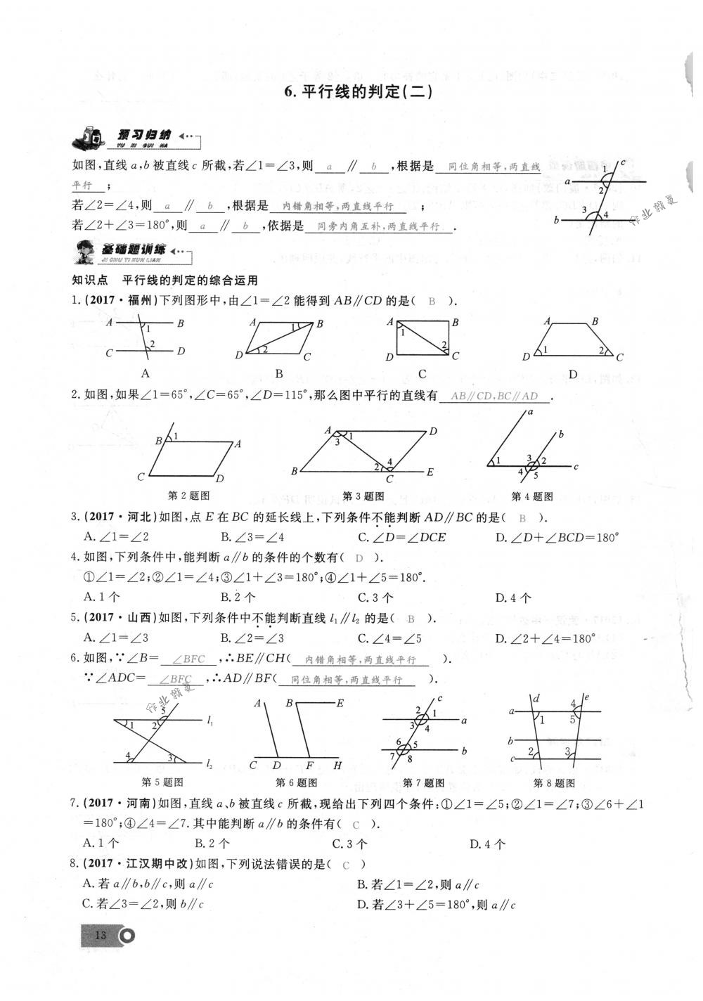 2018年思維新觀察七年級數(shù)學(xué)下冊人教版 第13頁