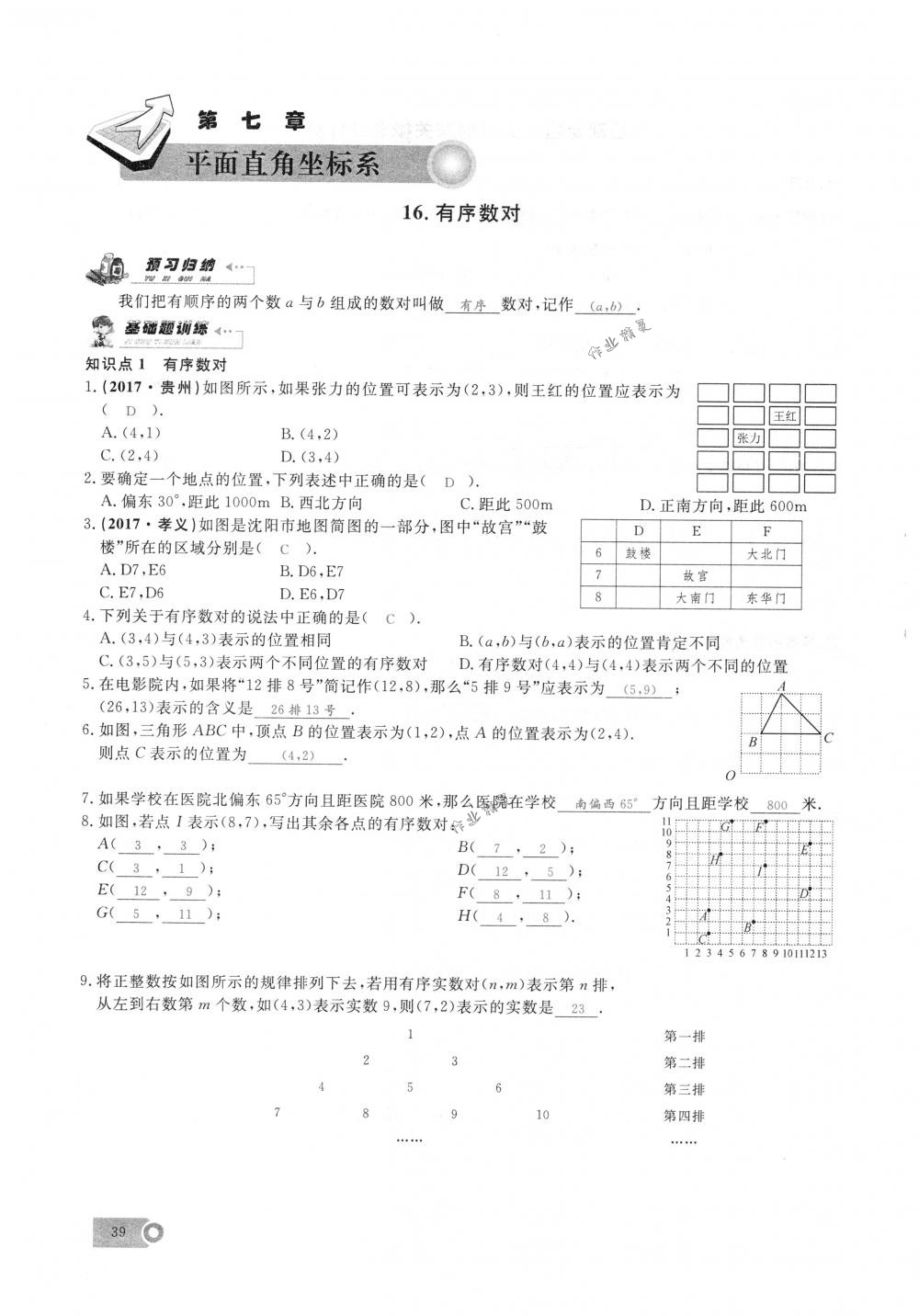 2018年思維新觀察七年級(jí)數(shù)學(xué)下冊(cè)人教版 第39頁