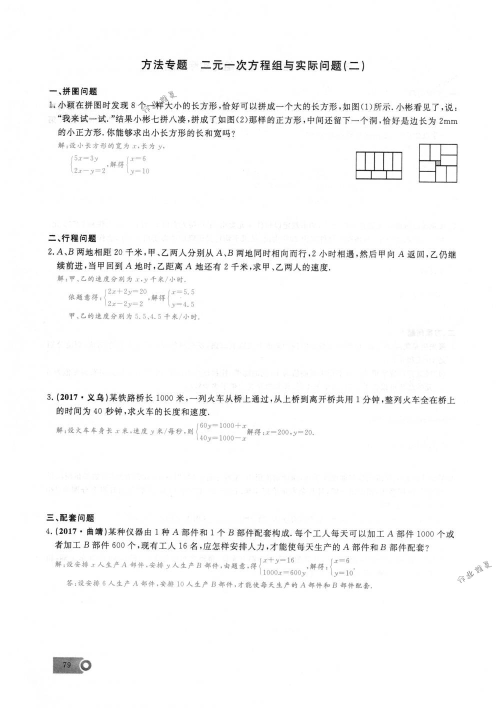 2018年思維新觀察七年級(jí)數(shù)學(xué)下冊人教版 第79頁