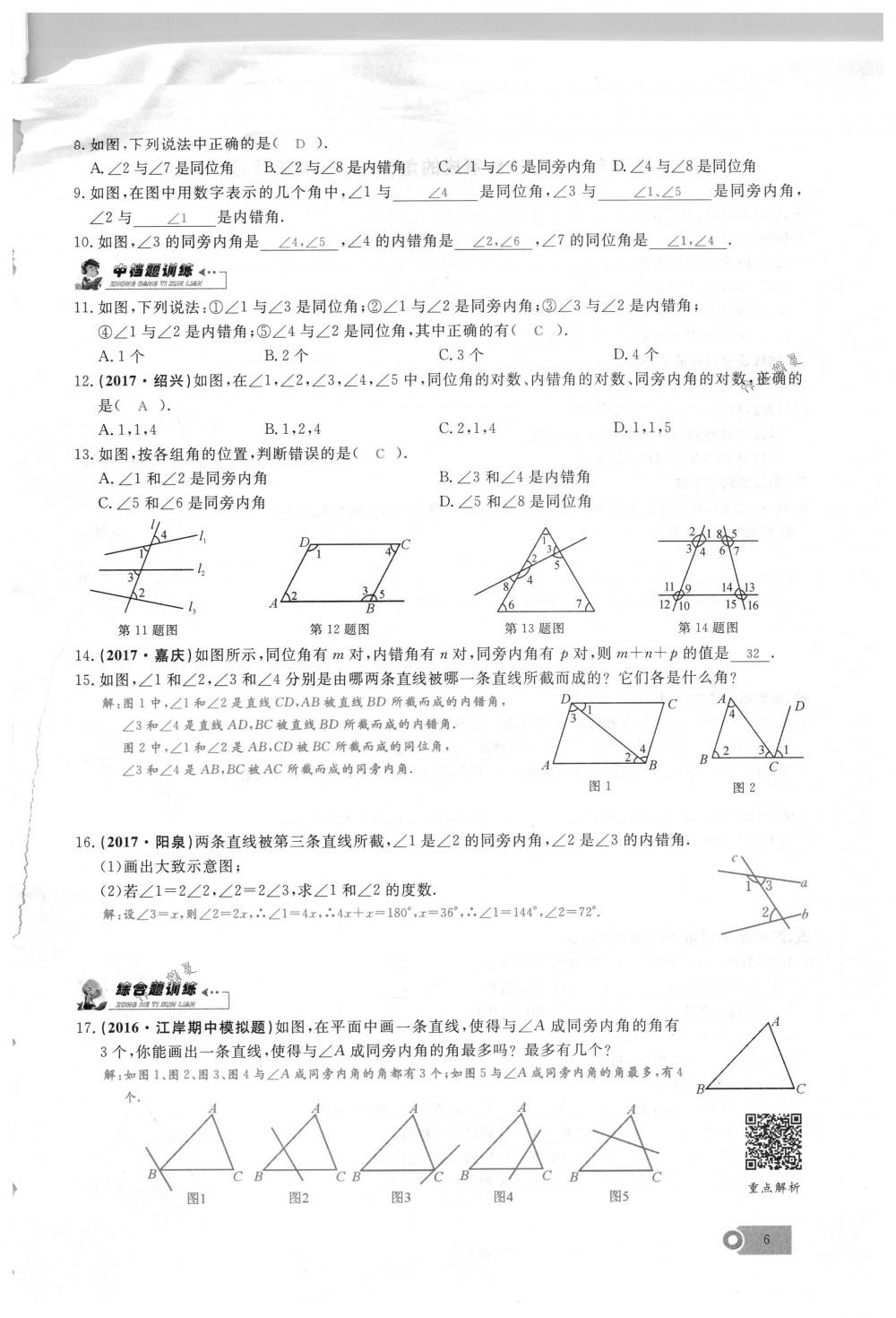 2018年思維新觀察七年級(jí)數(shù)學(xué)下冊(cè)人教版 第6頁(yè)