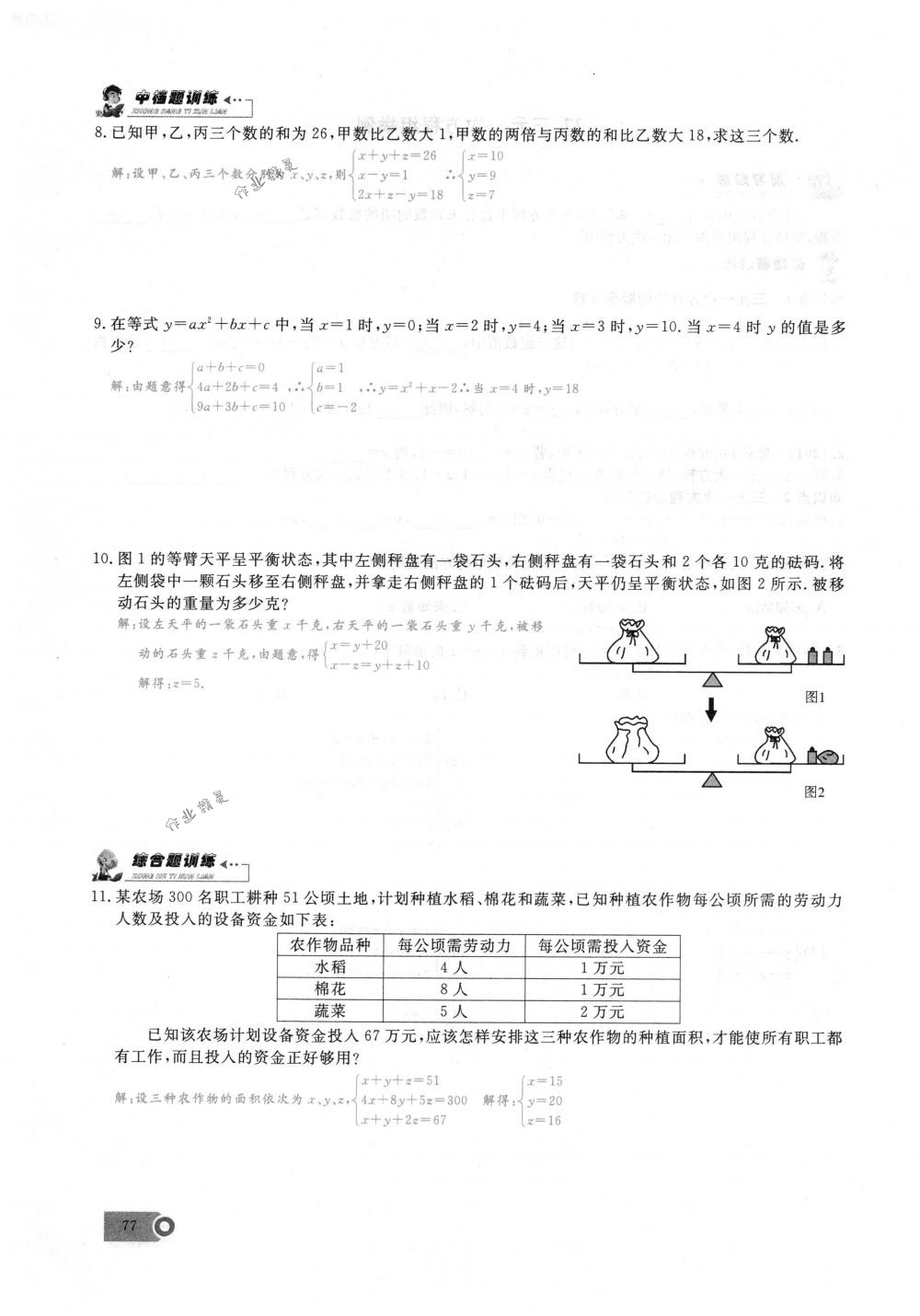 2018年思維新觀察七年級數(shù)學下冊人教版 第77頁