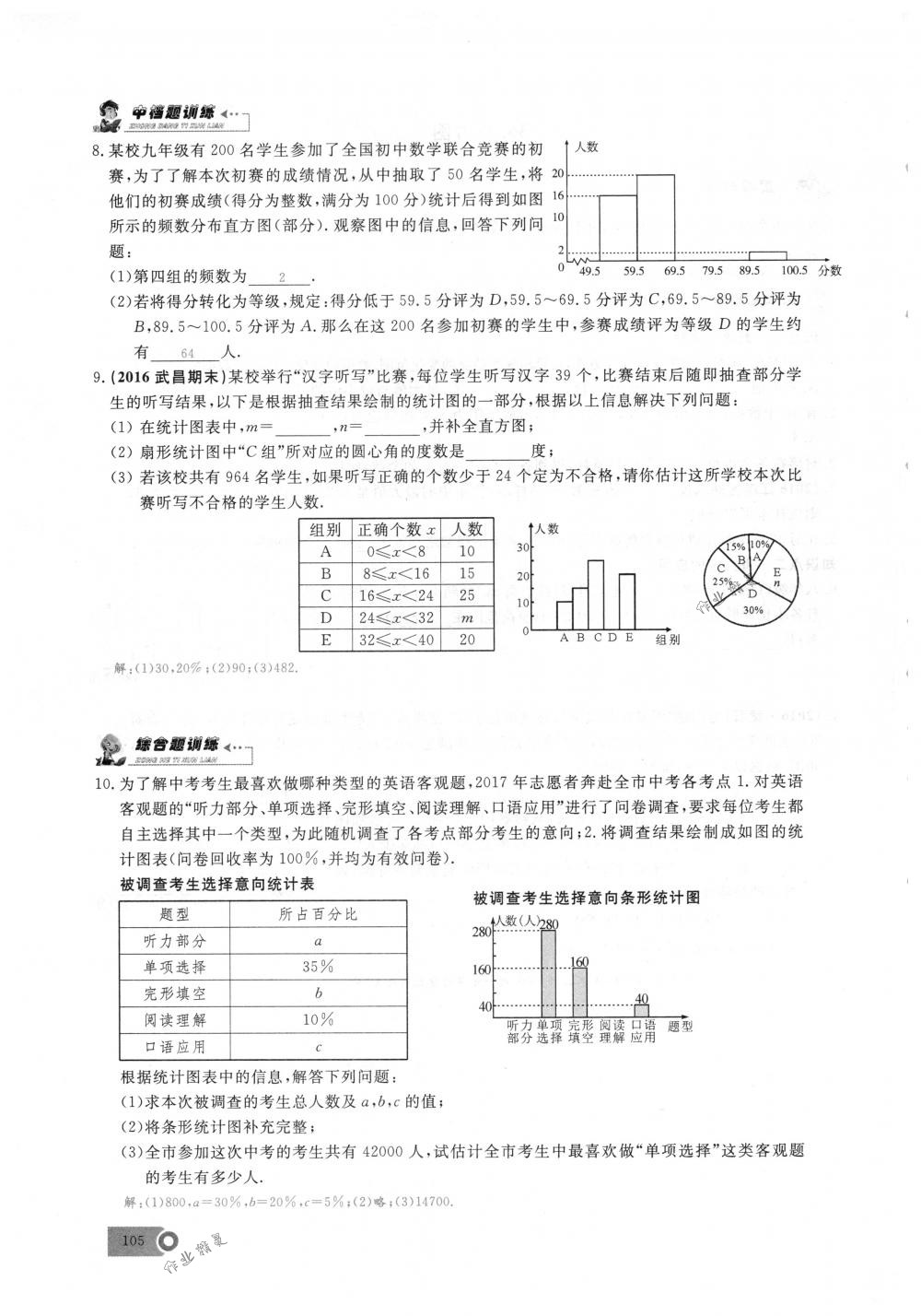 2018年思維新觀察七年級(jí)數(shù)學(xué)下冊(cè)人教版 第105頁(yè)